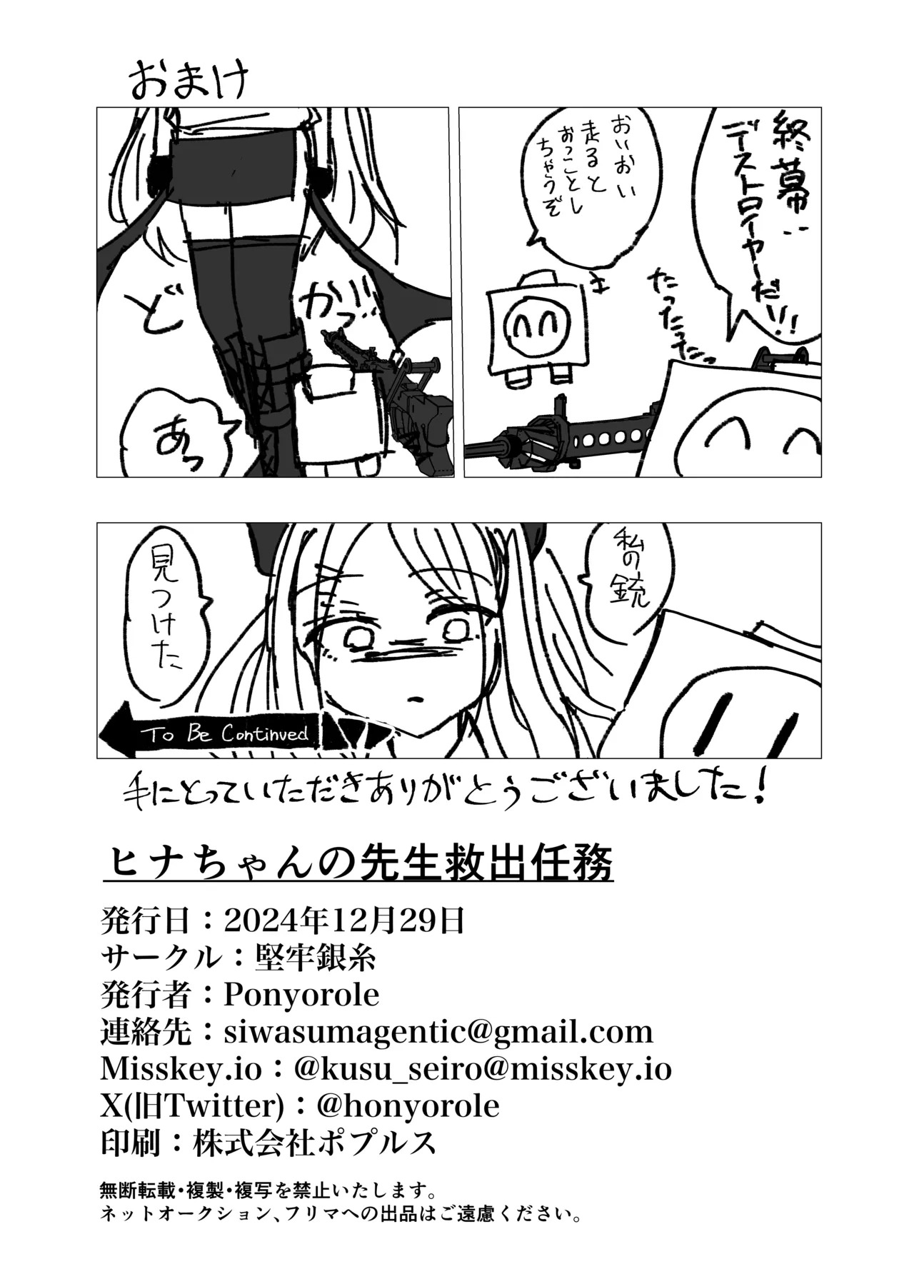 [Kenrou Ginshi (Ponyorole)] Hina-chan no Sensei Kyuushutsu Ninmu (Blue Archive) [Digital] - Page 25