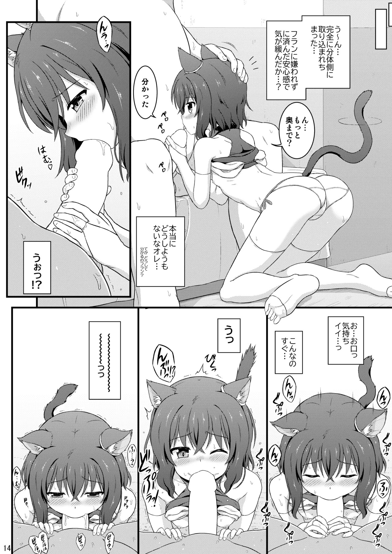 [Kuchiki no Uro (Enma Koorogi)] Buntai shitara Sao Deshita (Tensei shitara Ken Deshita) [Digital] - Page 13