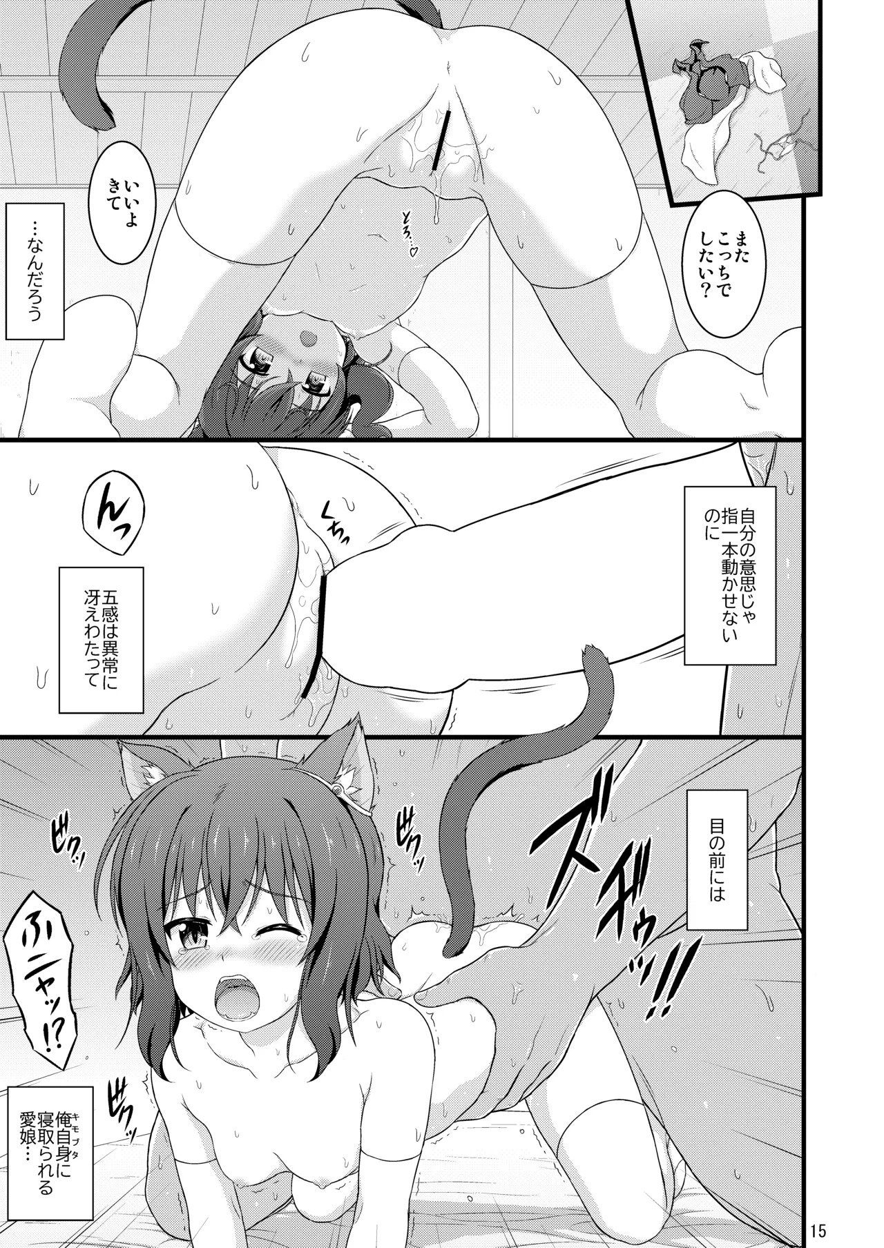 [Kuchiki no Uro (Enma Koorogi)] Buntai shitara Sao Deshita (Tensei shitara Ken Deshita) [Digital] - Page 14