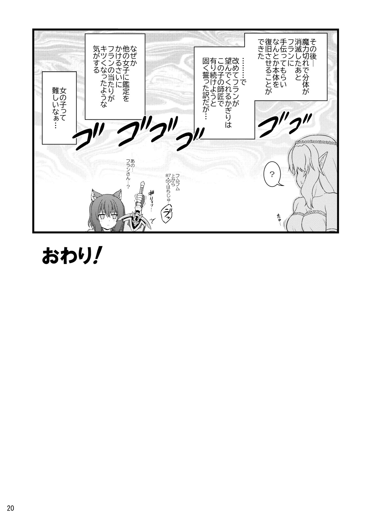 [Kuchiki no Uro (Enma Koorogi)] Buntai shitara Sao Deshita (Tensei shitara Ken Deshita) [Digital] - Page 19