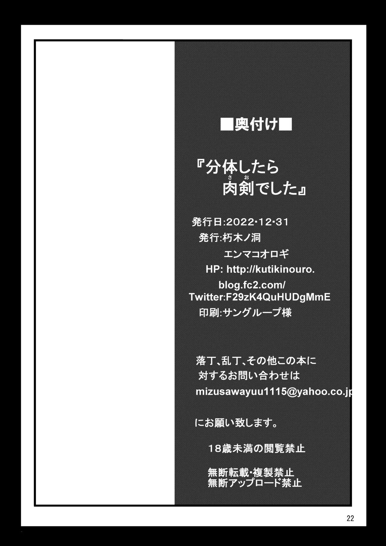 [Kuchiki no Uro (Enma Koorogi)] Buntai shitara Sao Deshita (Tensei shitara Ken Deshita) [Digital] - Page 21