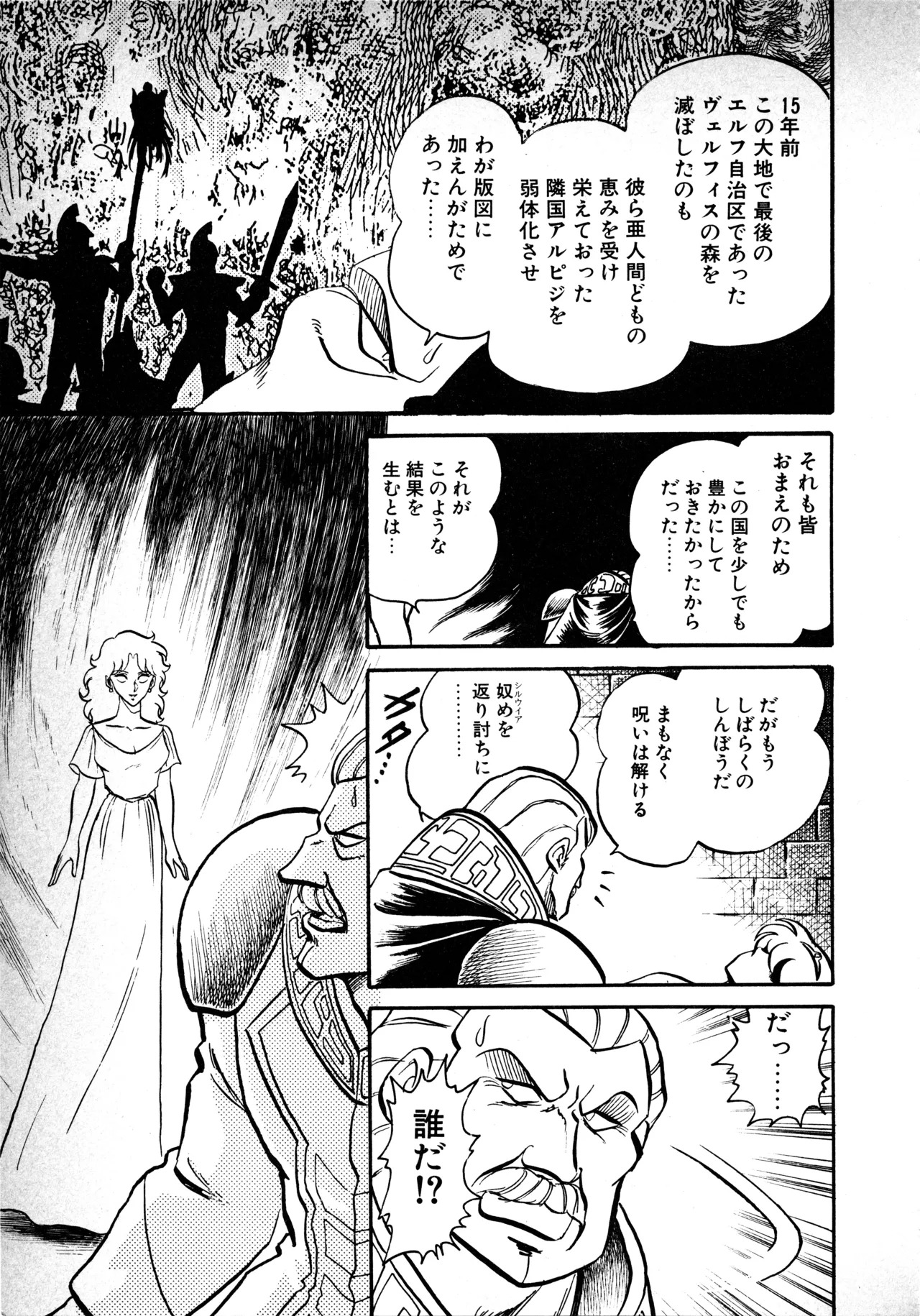 Fairy Dust (8) - Page 157