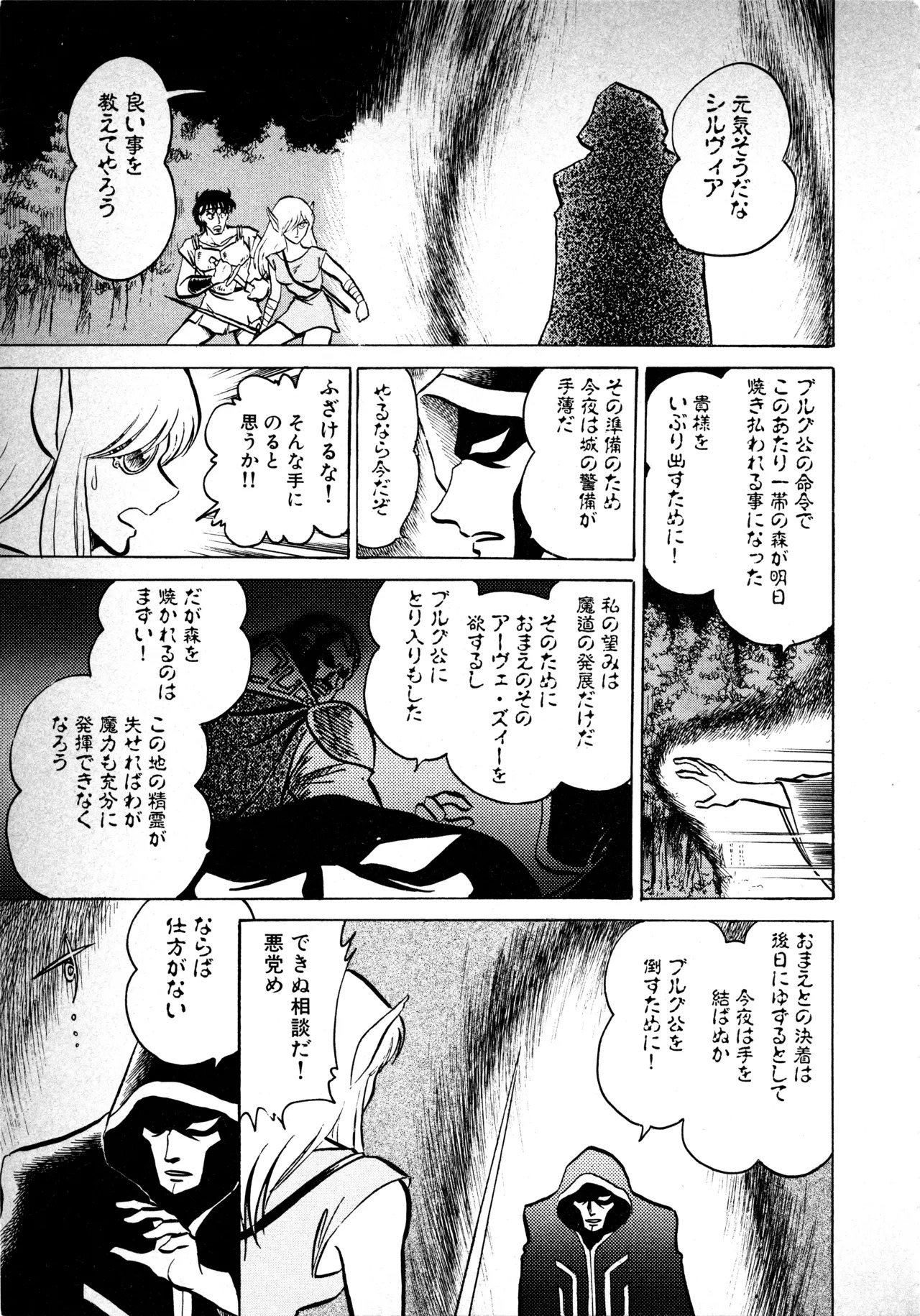 Fairy Dust (8) - Page 169