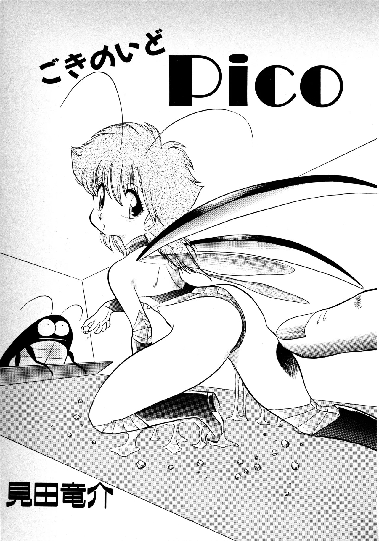 Fairy Dust (8) - Page 68