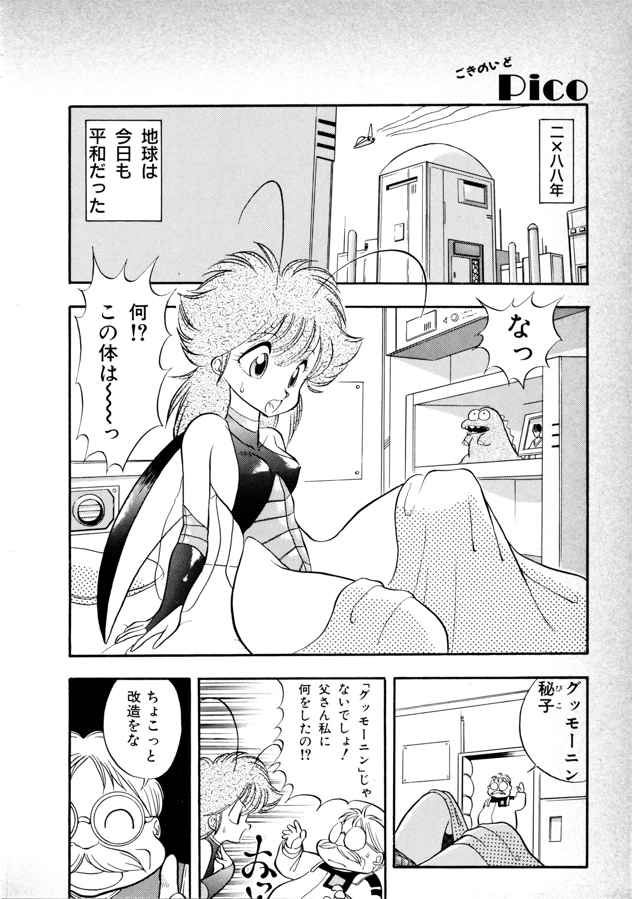 Fairy Dust (8) - Page 69