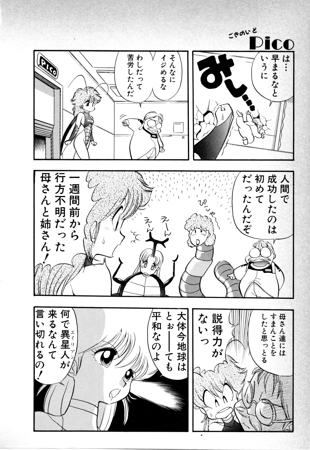 Fairy Dust (8) - Page 71