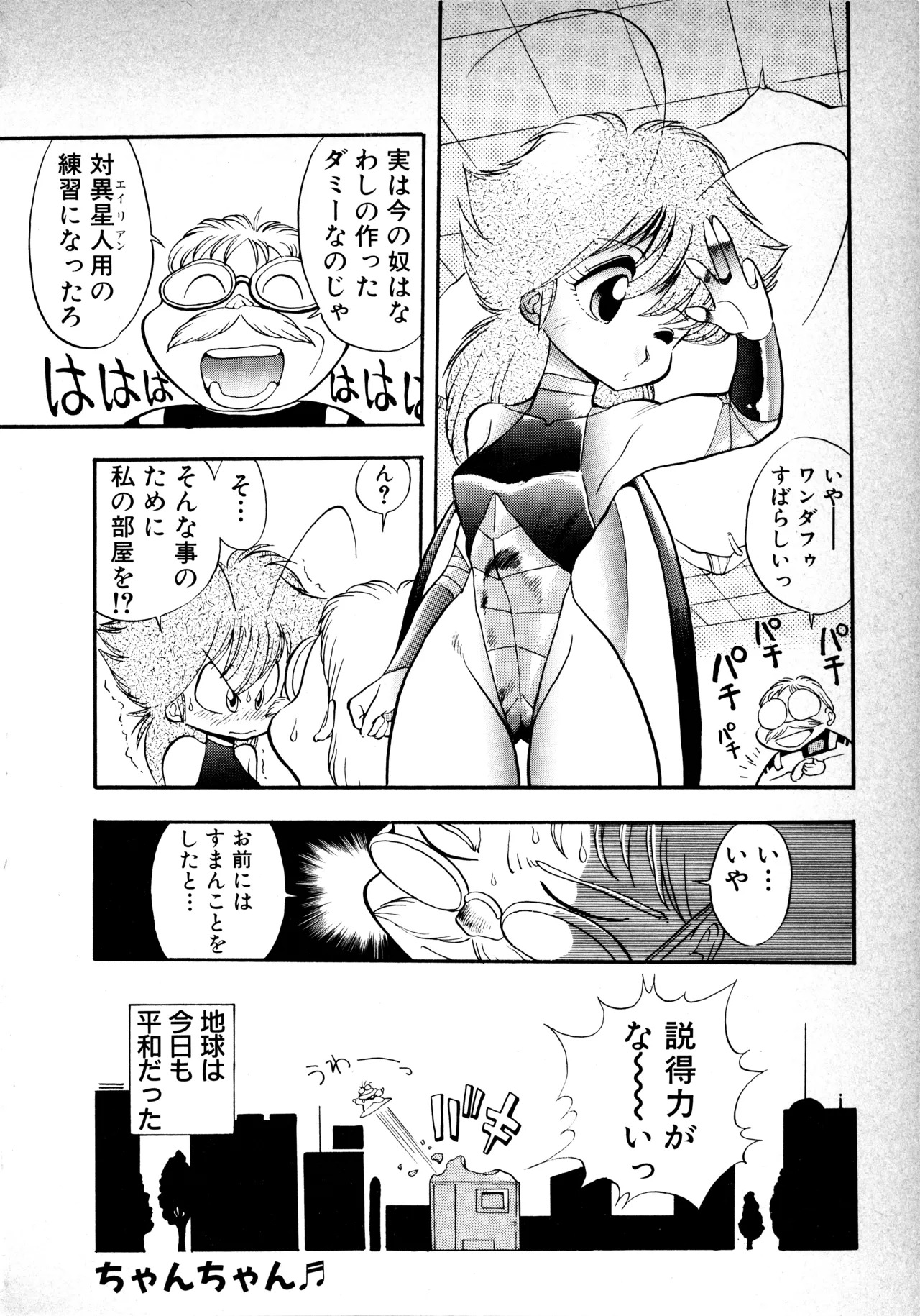 Fairy Dust (8) - Page 75
