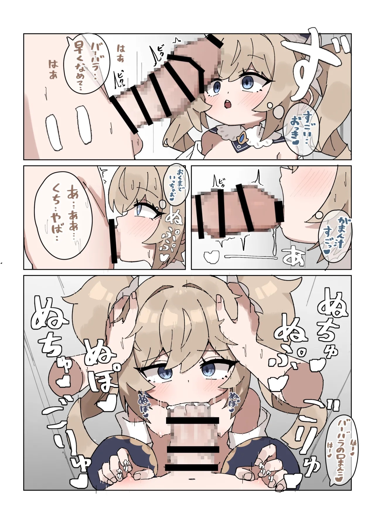 [Agomasuku] Barbara Fella Shugoi Byurubyuru Deru (Genshin Impact) - Page 2