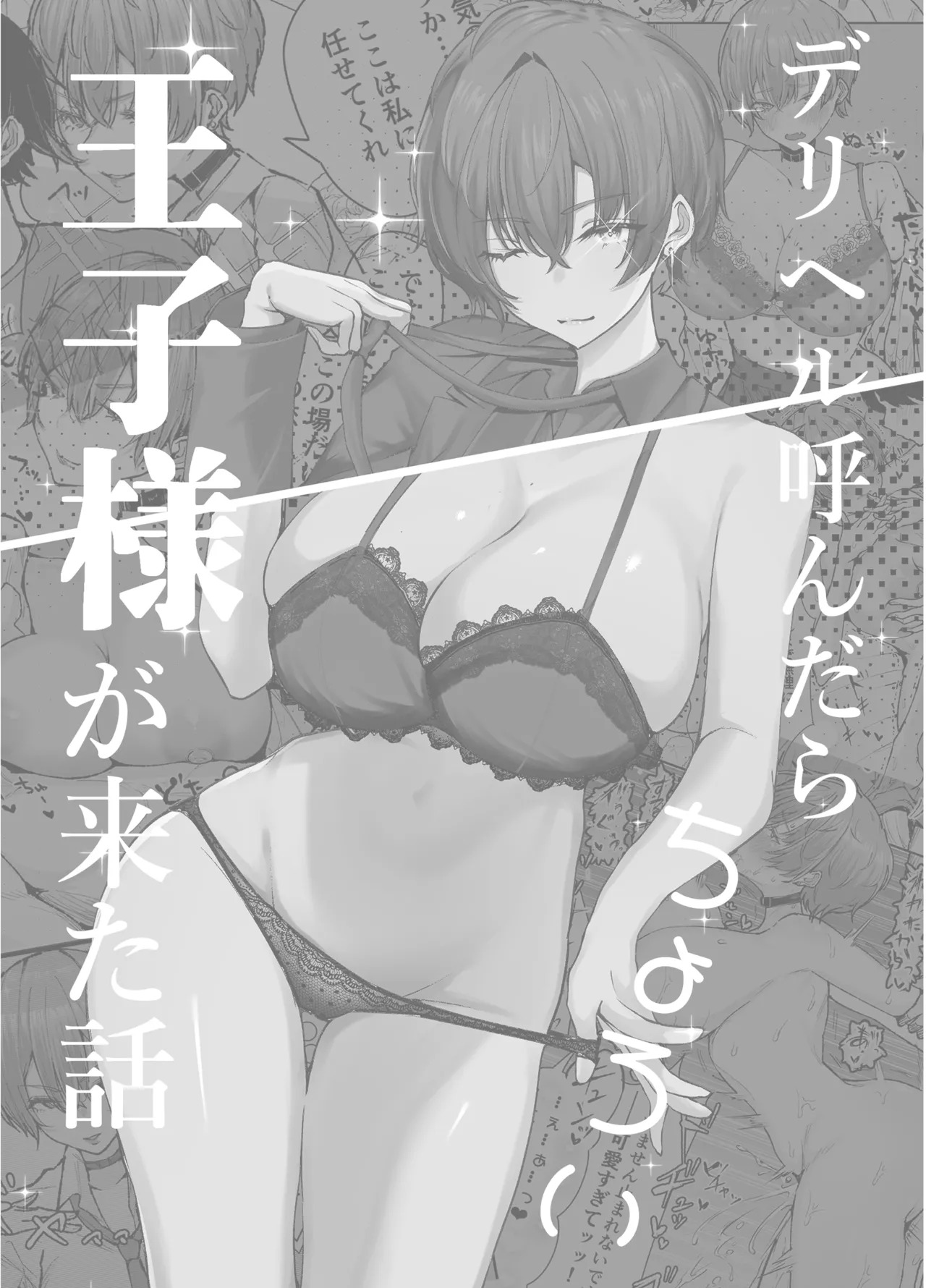 [Shio Cafe (Shio Coffee)] DeliHeal Yondara, Choroi Ouji-sama ga Kita Hanashi | The Story of When I Called a Call Girl Service And a Pushover Prince-type Girl Showed up [English] [NudeSalad] [Digital] - Page 77
