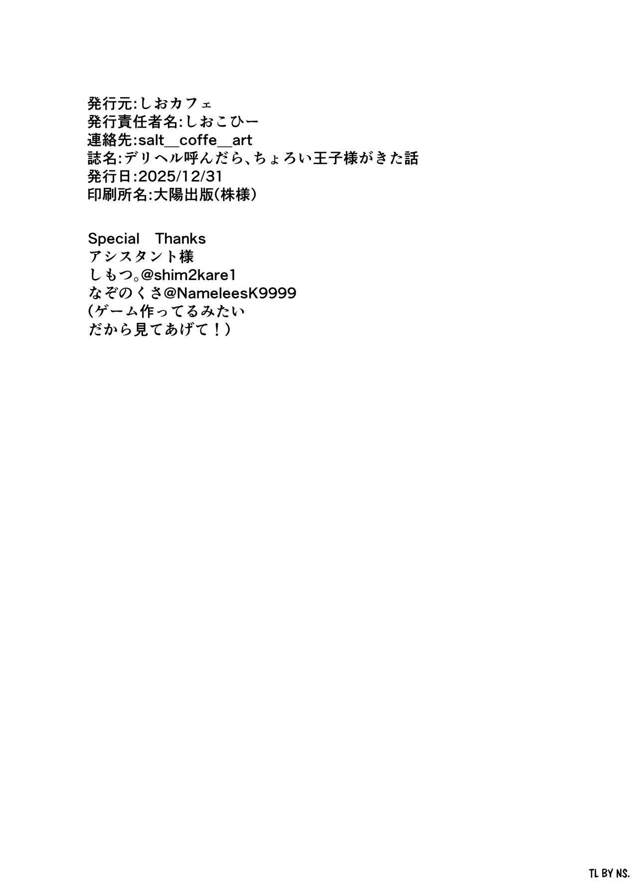 [Shio Cafe (Shio Coffee)] DeliHeal Yondara, Choroi Ouji-sama ga Kita Hanashi | The Story of When I Called a Call Girl Service And a Pushover Prince-type Girl Showed up [English] [NudeSalad] [Digital] - Page 80