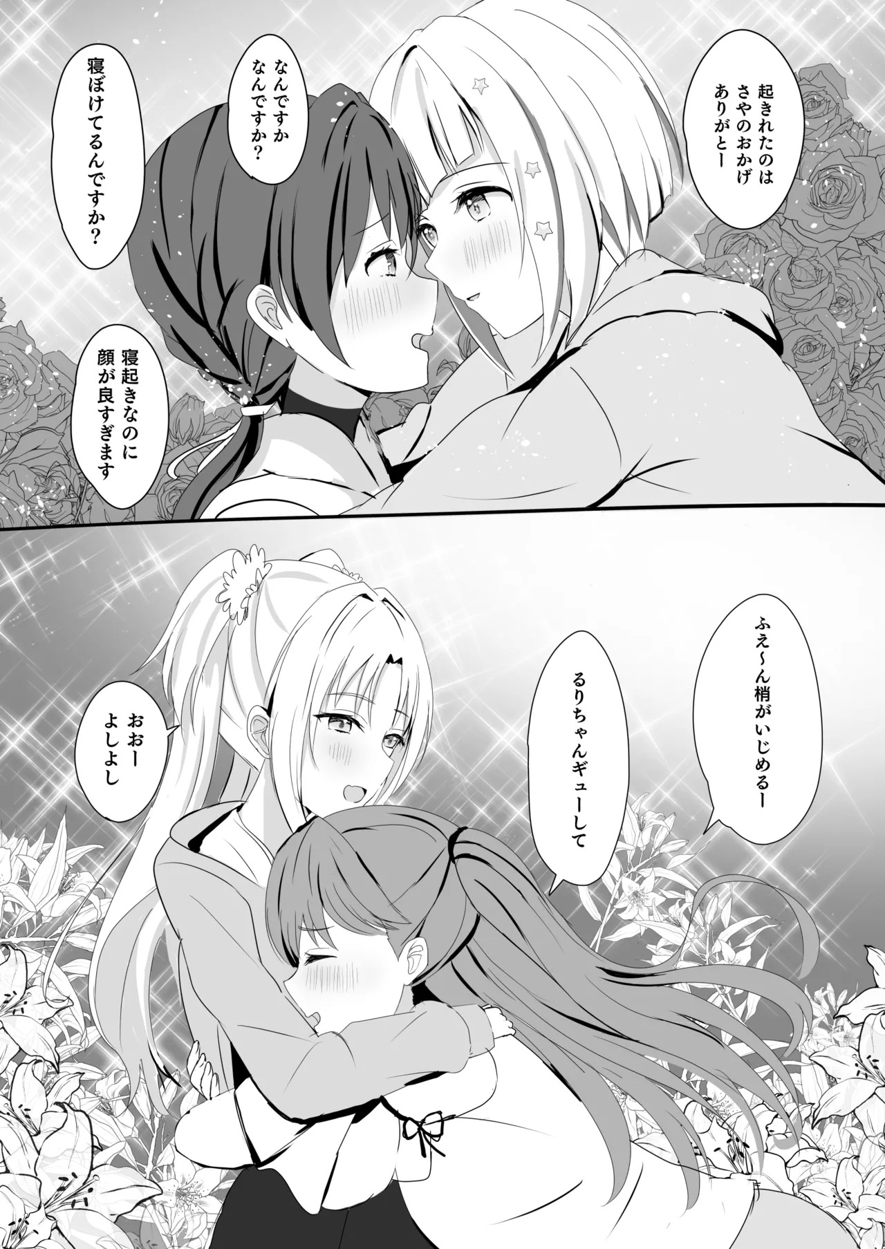[Moreriikusu (More)] Hasu no Shoya Soushuuhen (Love Live! Hasunosora Jogakuin School Idol Club) [Digital] - Page 10