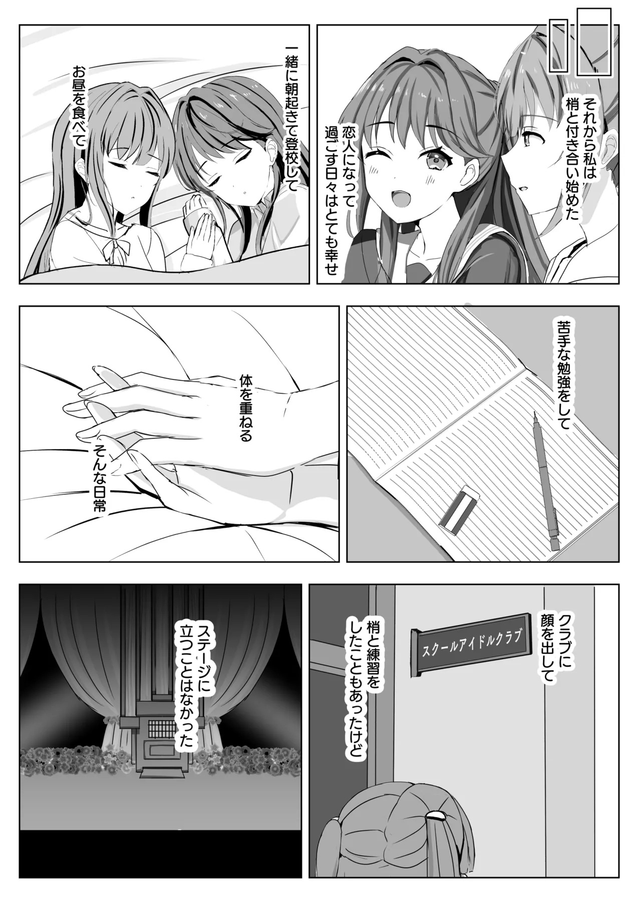 [Moreriikusu (More)] Hasu no Shoya Soushuuhen (Love Live! Hasunosora Jogakuin School Idol Club) [Digital] - Page 107