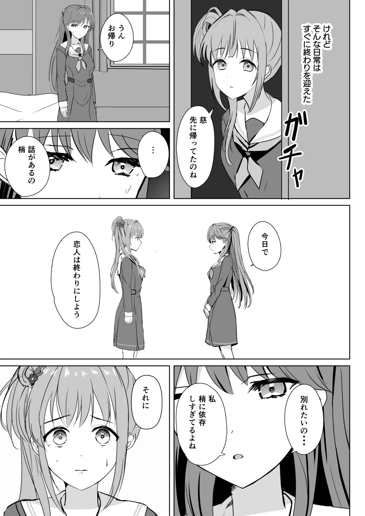 [Moreriikusu (More)] Hasu no Shoya Soushuuhen (Love Live! Hasunosora Jogakuin School Idol Club) [Digital] - Page 108