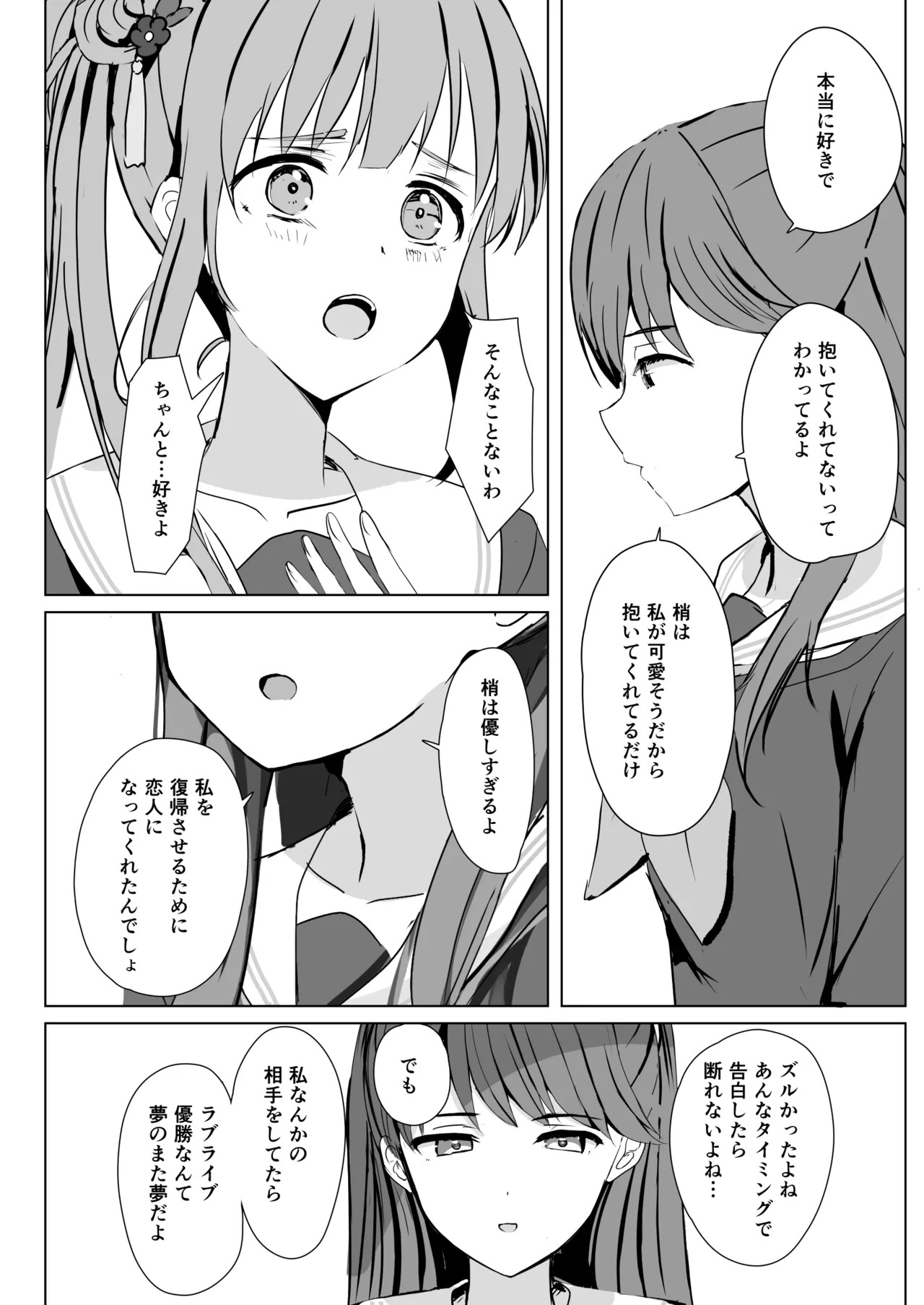 [Moreriikusu (More)] Hasu no Shoya Soushuuhen (Love Live! Hasunosora Jogakuin School Idol Club) [Digital] - Page 109