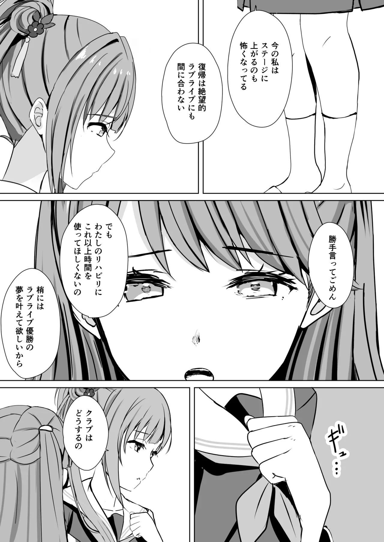 [Moreriikusu (More)] Hasu no Shoya Soushuuhen (Love Live! Hasunosora Jogakuin School Idol Club) [Digital] - Page 110