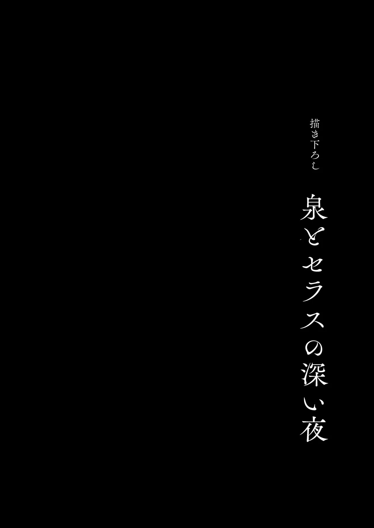 [Moreriikusu (More)] Hasu no Shoya Soushuuhen (Love Live! Hasunosora Jogakuin School Idol Club) [Digital] - Page 117