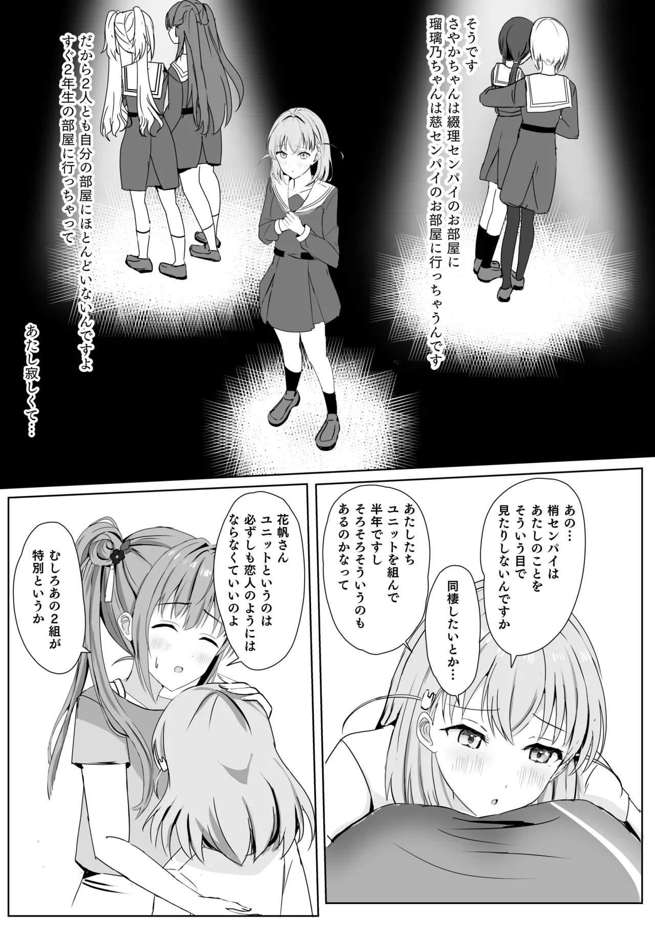 [Moreriikusu (More)] Hasu no Shoya Soushuuhen (Love Live! Hasunosora Jogakuin School Idol Club) [Digital] - Page 12