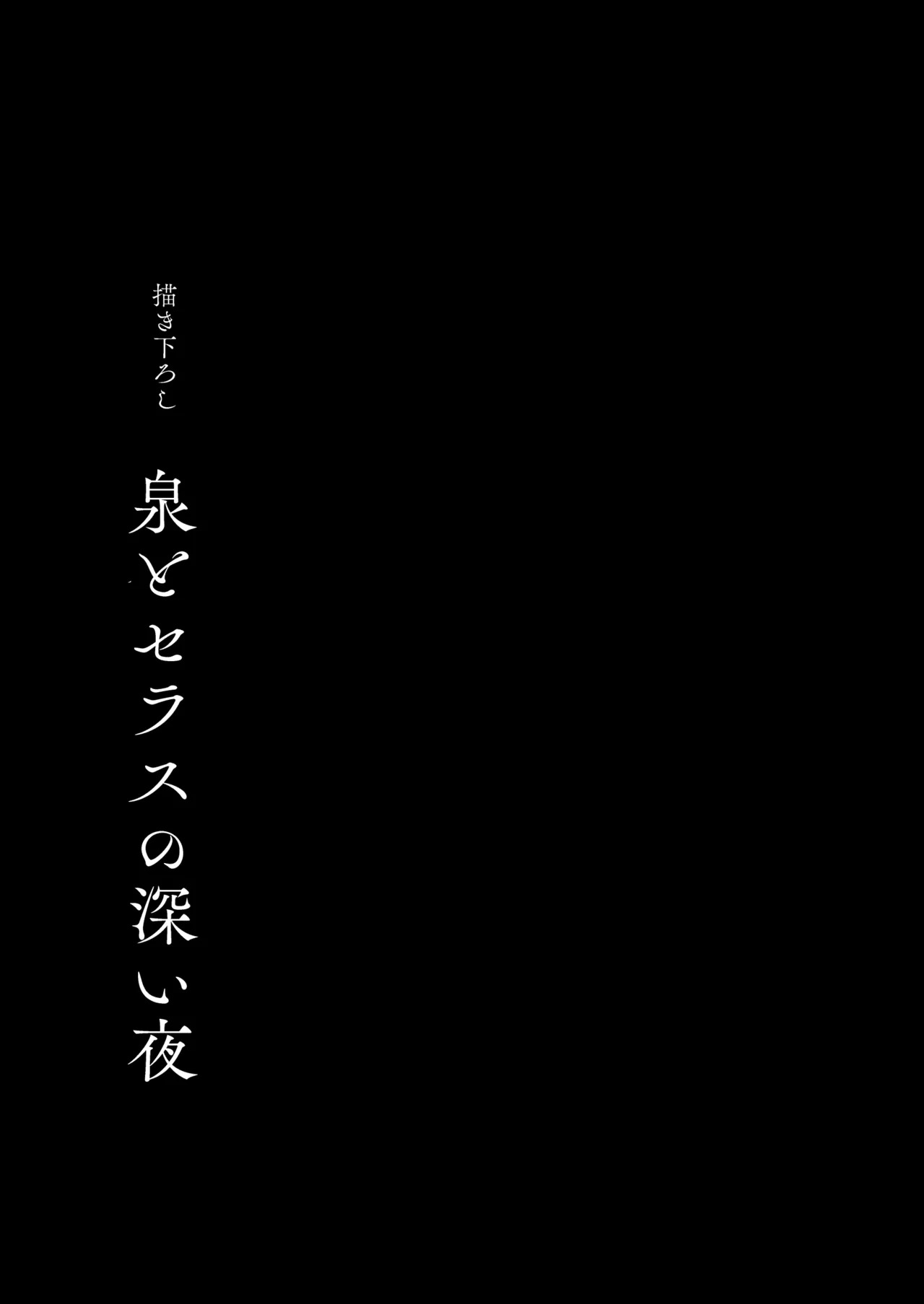 [Moreriikusu (More)] Hasu no Shoya Soushuuhen (Love Live! Hasunosora Jogakuin School Idol Club) [Digital] - Page 122