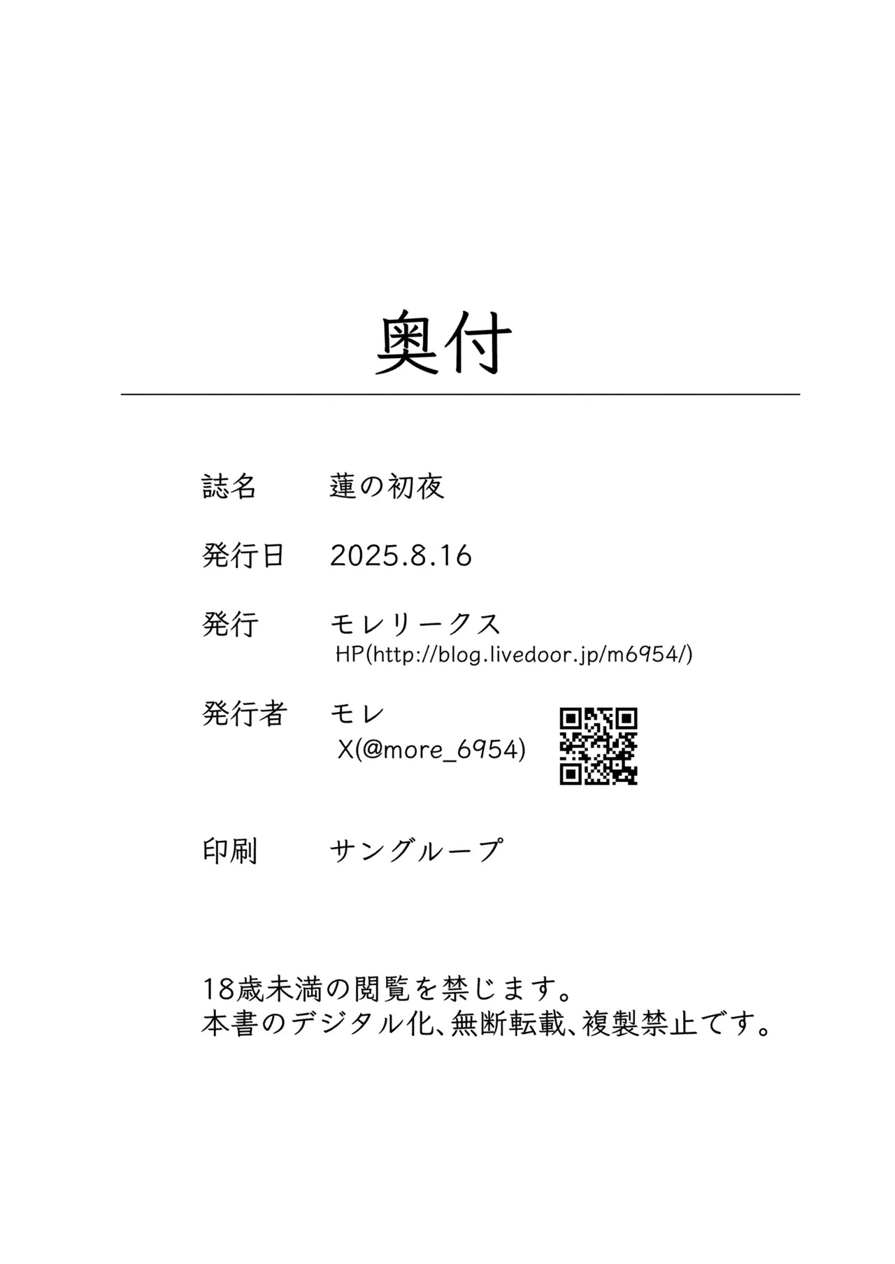 [Moreriikusu (More)] Hasu no Shoya Soushuuhen (Love Live! Hasunosora Jogakuin School Idol Club) [Digital] - Page 123