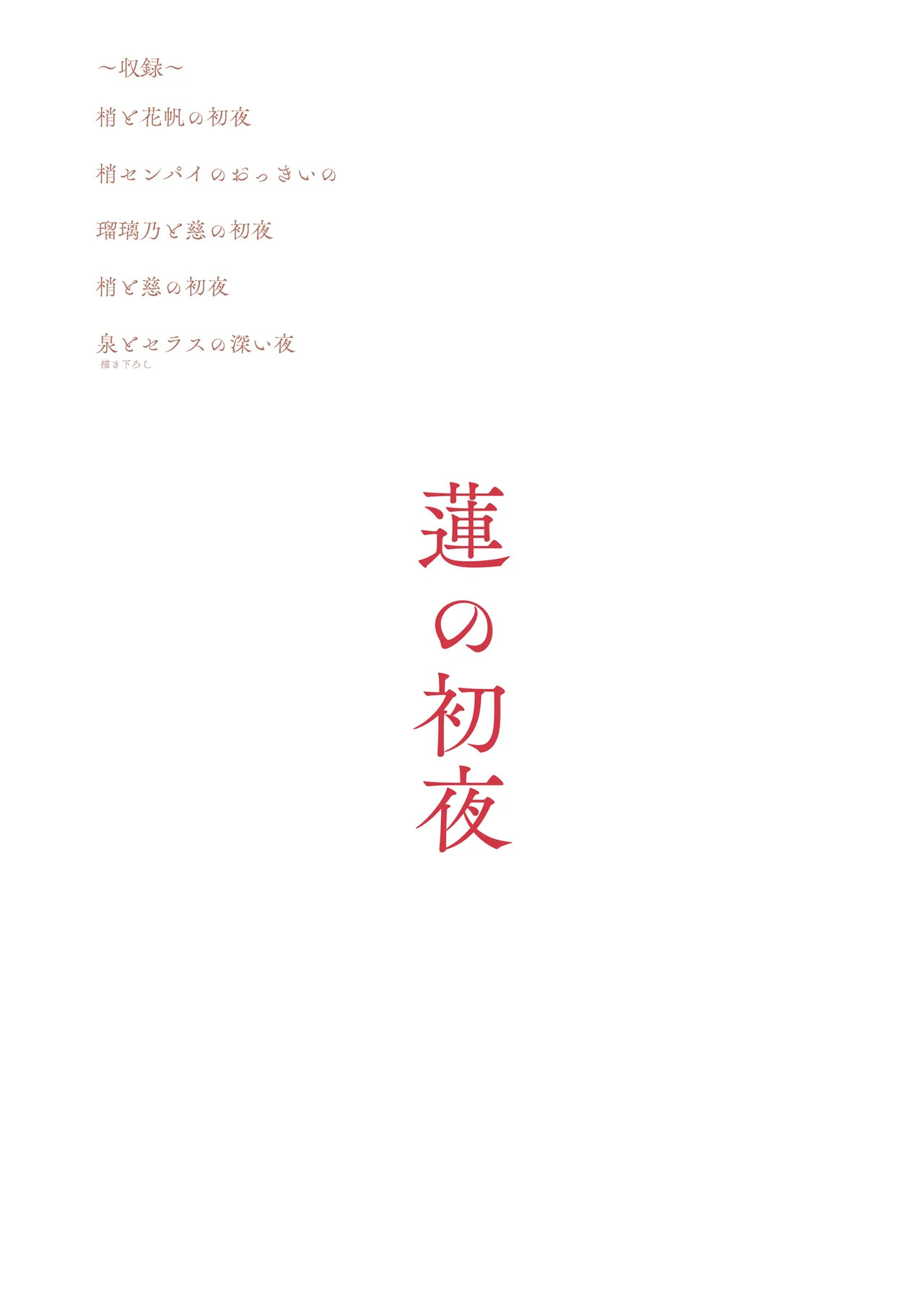 [Moreriikusu (More)] Hasu no Shoya Soushuuhen (Love Live! Hasunosora Jogakuin School Idol Club) [Digital] - Page 124