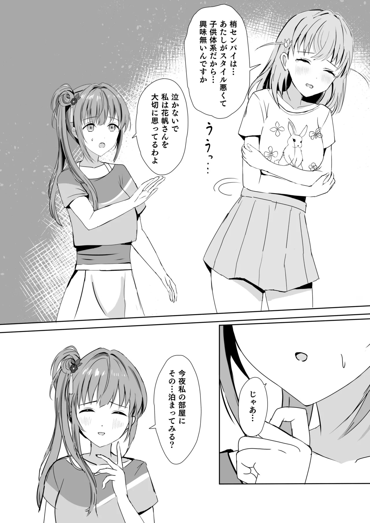 [Moreriikusu (More)] Hasu no Shoya Soushuuhen (Love Live! Hasunosora Jogakuin School Idol Club) [Digital] - Page 13