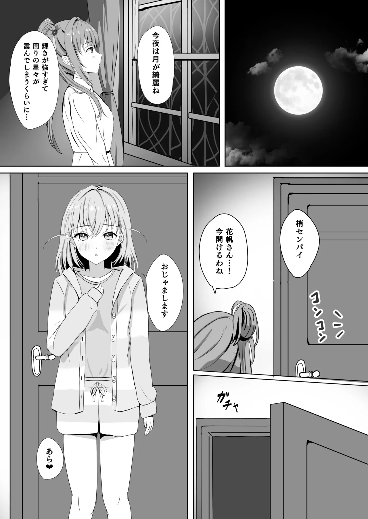[Moreriikusu (More)] Hasu no Shoya Soushuuhen (Love Live! Hasunosora Jogakuin School Idol Club) [Digital] - Page 14