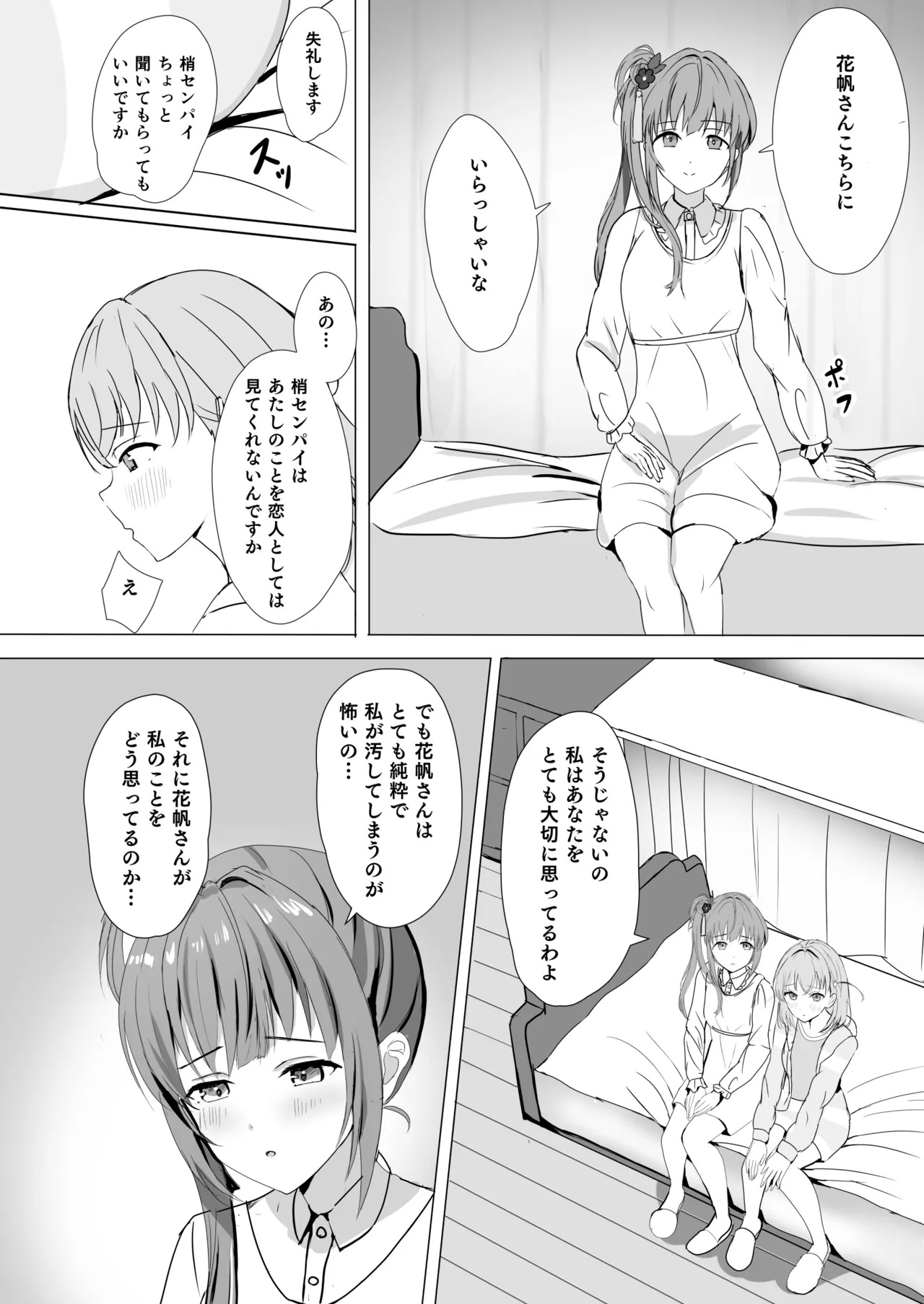 [Moreriikusu (More)] Hasu no Shoya Soushuuhen (Love Live! Hasunosora Jogakuin School Idol Club) [Digital] - Page 15
