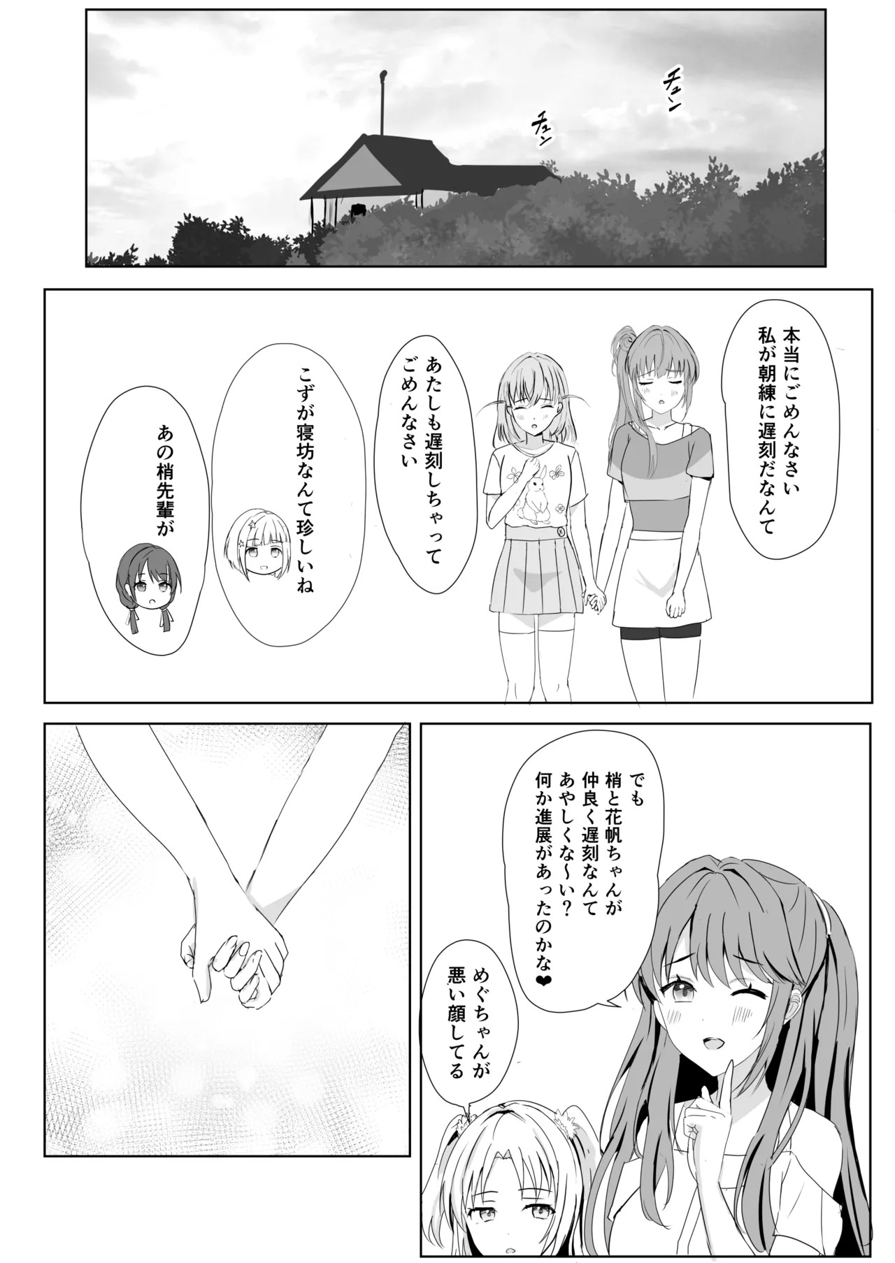 [Moreriikusu (More)] Hasu no Shoya Soushuuhen (Love Live! Hasunosora Jogakuin School Idol Club) [Digital] - Page 27