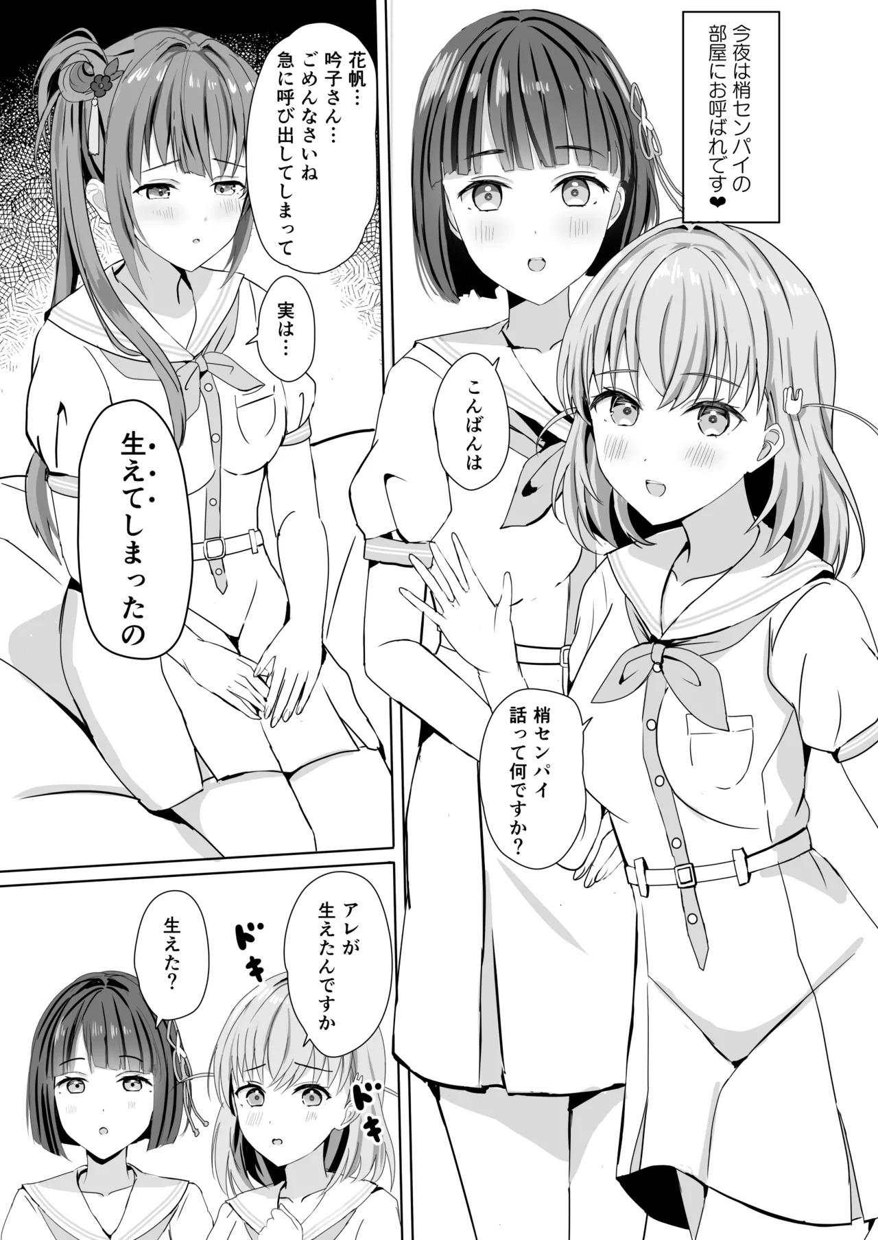 [Moreriikusu (More)] Hasu no Shoya Soushuuhen (Love Live! Hasunosora Jogakuin School Idol Club) [Digital] - Page 30