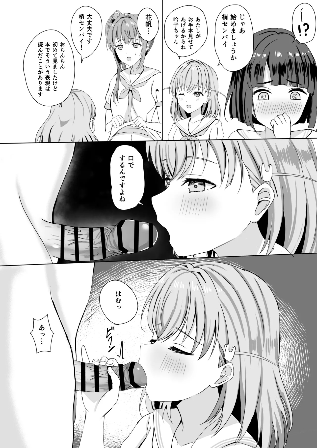 [Moreriikusu (More)] Hasu no Shoya Soushuuhen (Love Live! Hasunosora Jogakuin School Idol Club) [Digital] - Page 33