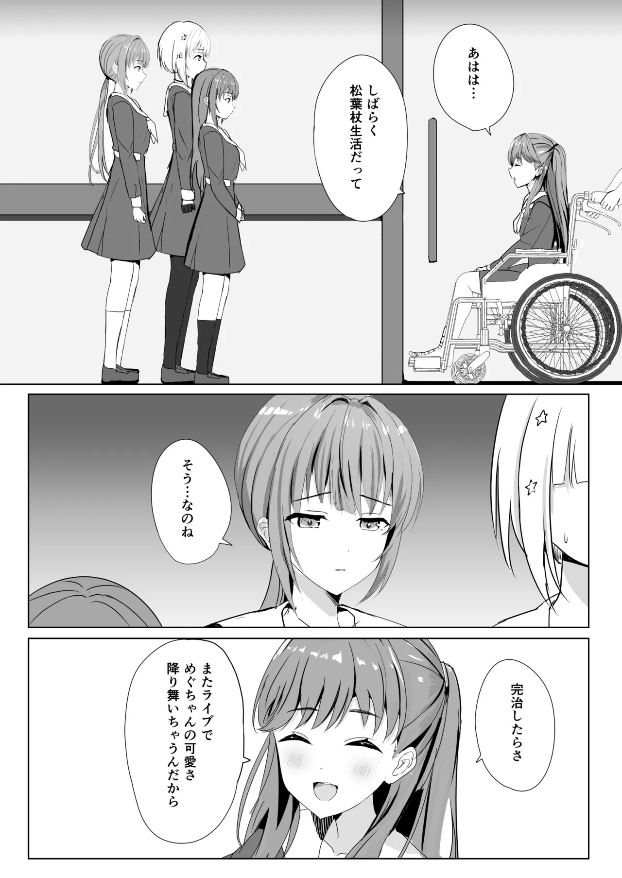 [Moreriikusu (More)] Hasu no Shoya Soushuuhen (Love Live! Hasunosora Jogakuin School Idol Club) [Digital] - Page 75