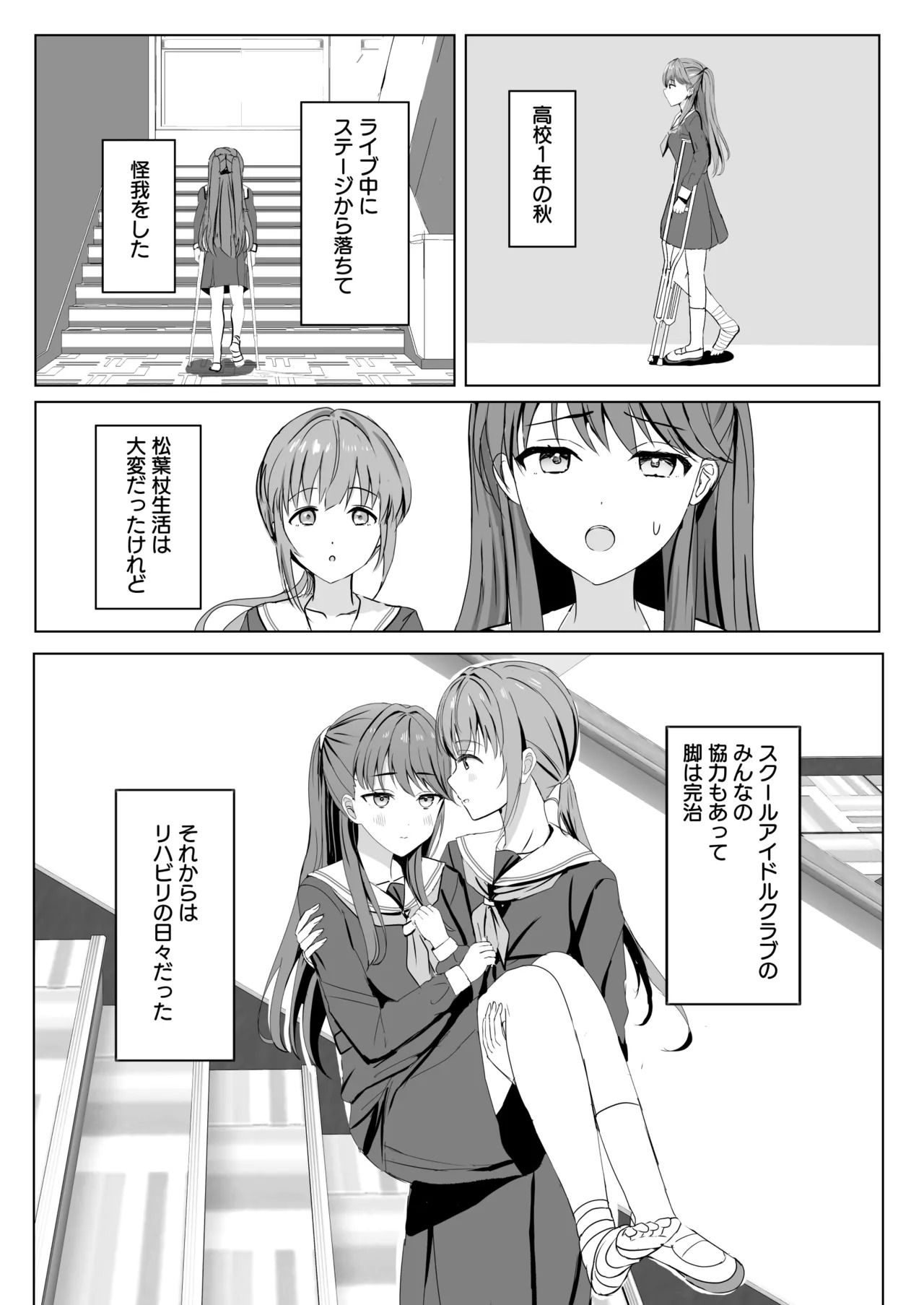 [Moreriikusu (More)] Hasu no Shoya Soushuuhen (Love Live! Hasunosora Jogakuin School Idol Club) [Digital] - Page 76