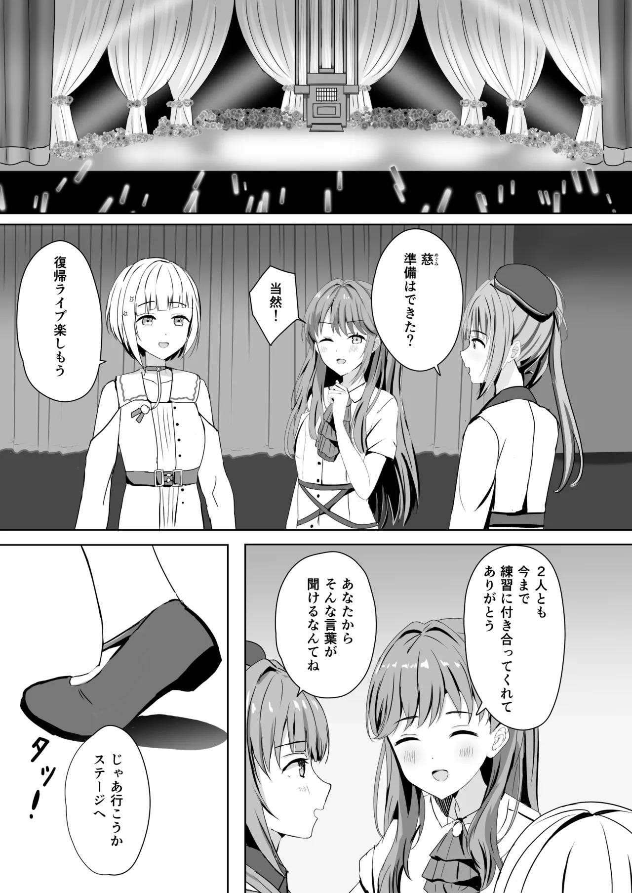 [Moreriikusu (More)] Hasu no Shoya Soushuuhen (Love Live! Hasunosora Jogakuin School Idol Club) [Digital] - Page 78