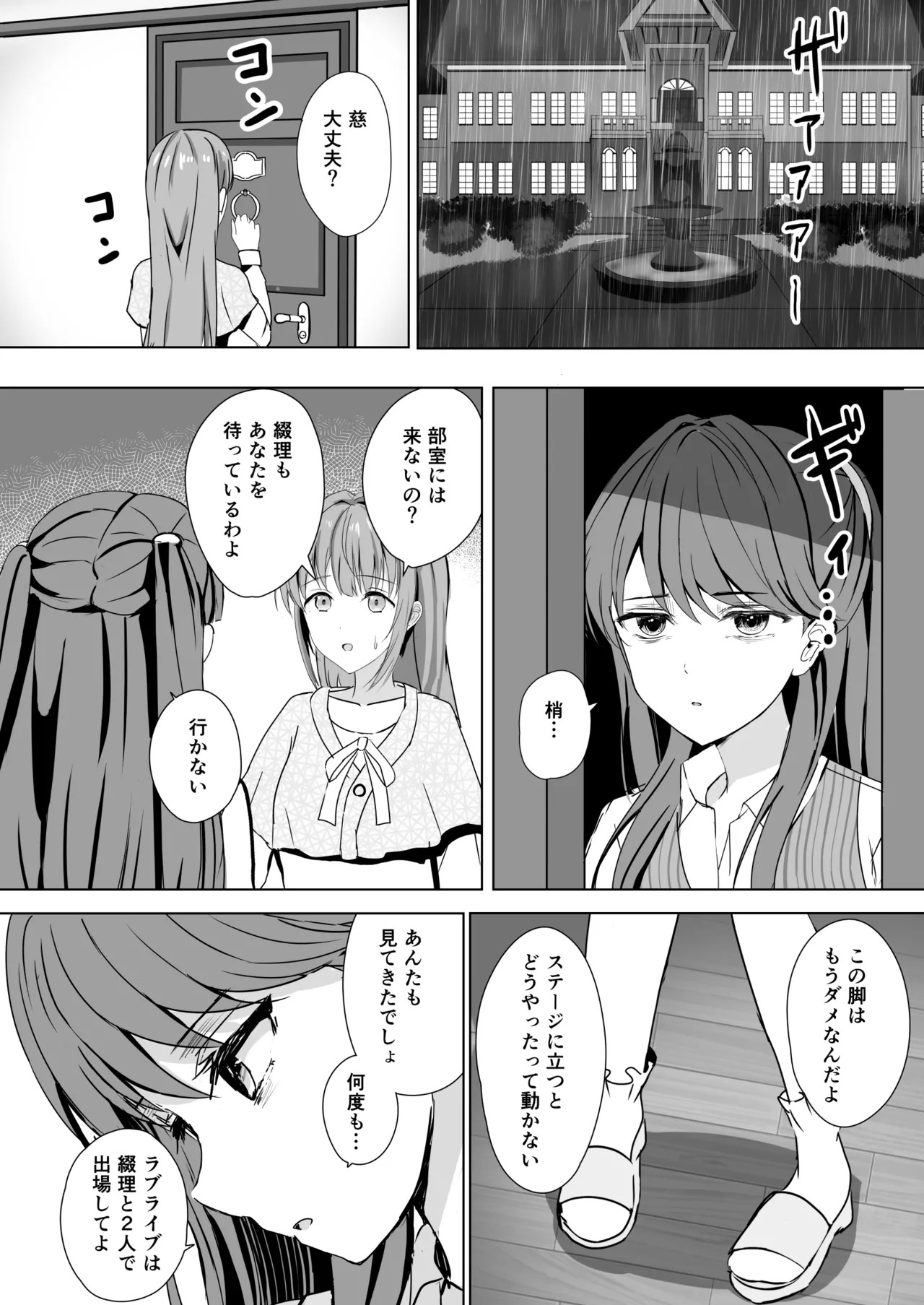 [Moreriikusu (More)] Hasu no Shoya Soushuuhen (Love Live! Hasunosora Jogakuin School Idol Club) [Digital] - Page 83