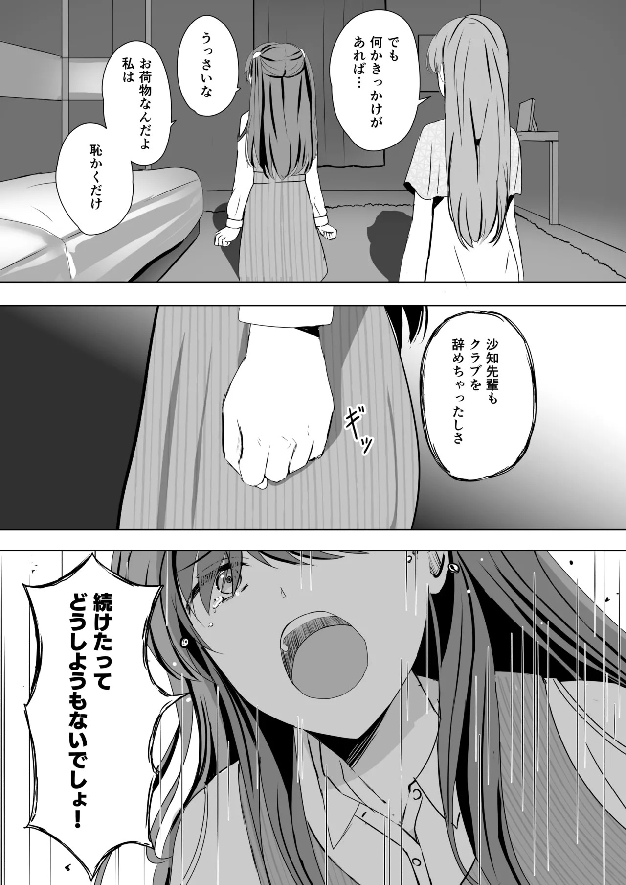 [Moreriikusu (More)] Hasu no Shoya Soushuuhen (Love Live! Hasunosora Jogakuin School Idol Club) [Digital] - Page 84