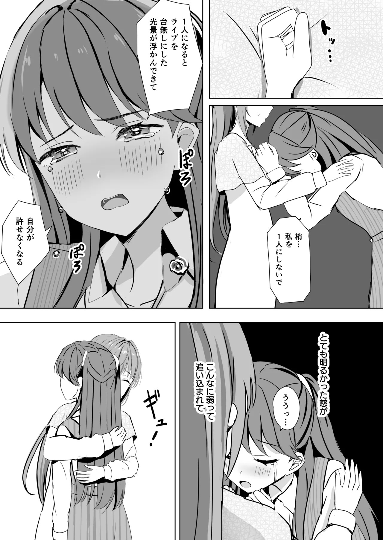 [Moreriikusu (More)] Hasu no Shoya Soushuuhen (Love Live! Hasunosora Jogakuin School Idol Club) [Digital] - Page 86