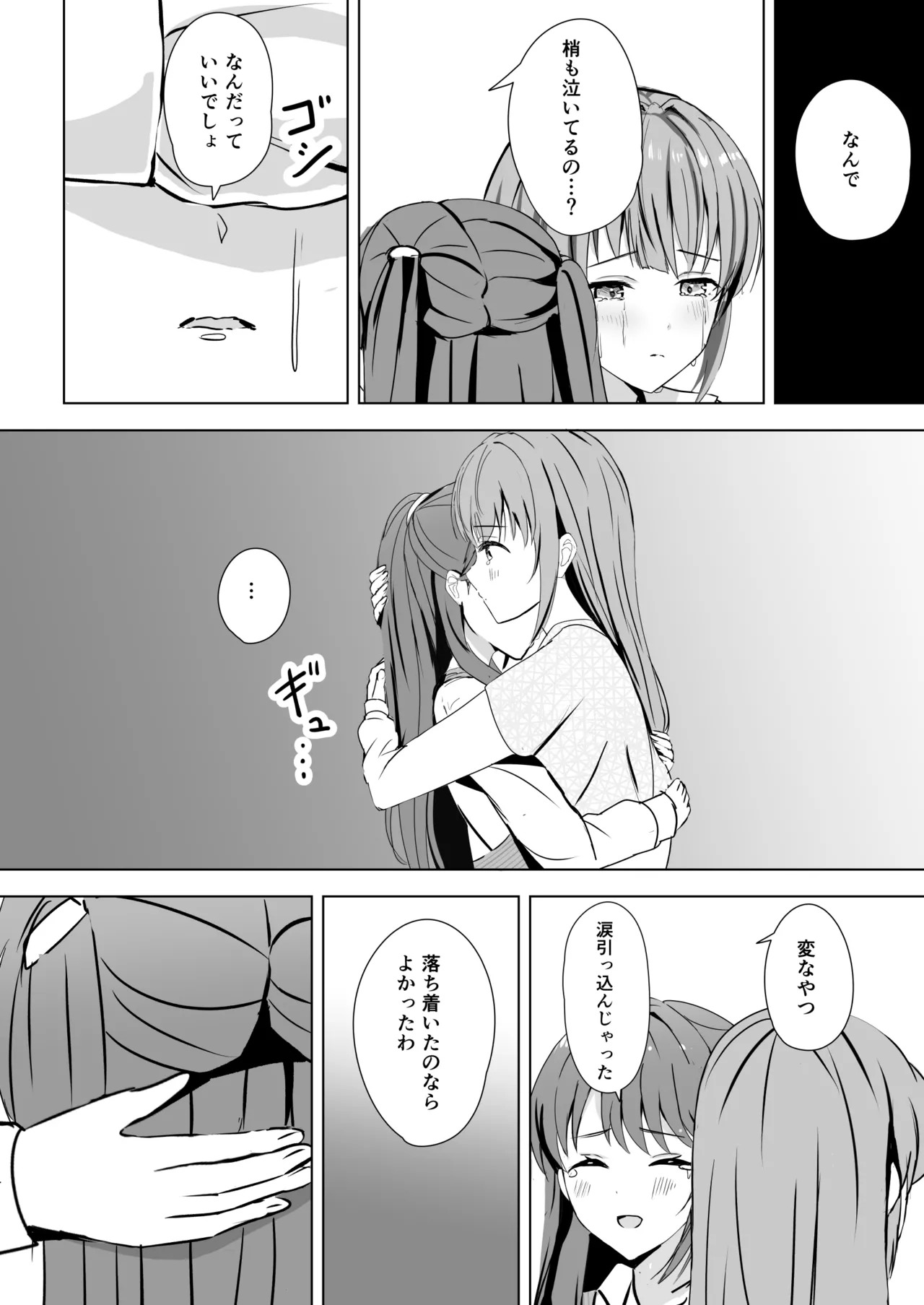 [Moreriikusu (More)] Hasu no Shoya Soushuuhen (Love Live! Hasunosora Jogakuin School Idol Club) [Digital] - Page 87