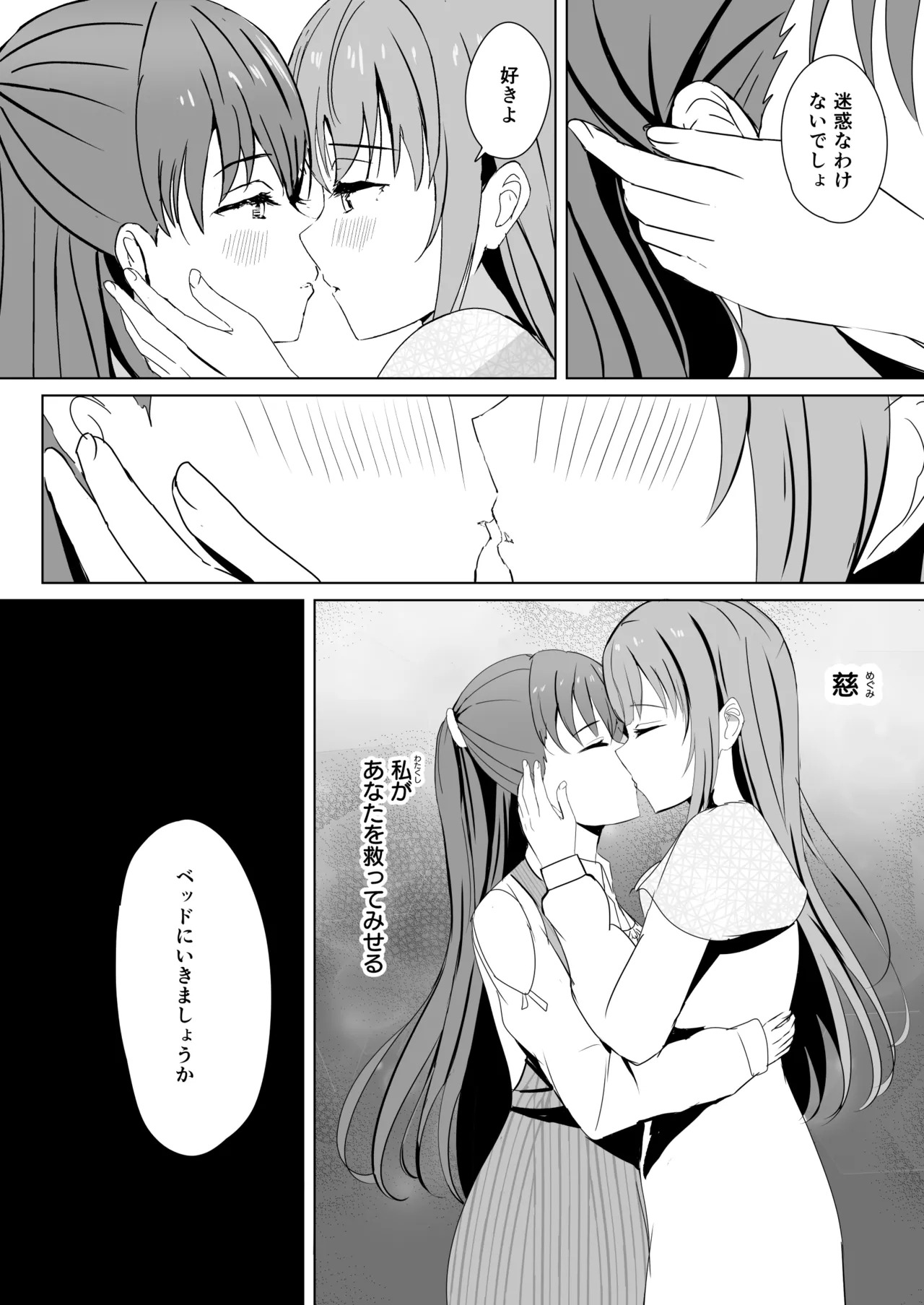 [Moreriikusu (More)] Hasu no Shoya Soushuuhen (Love Live! Hasunosora Jogakuin School Idol Club) [Digital] - Page 89
