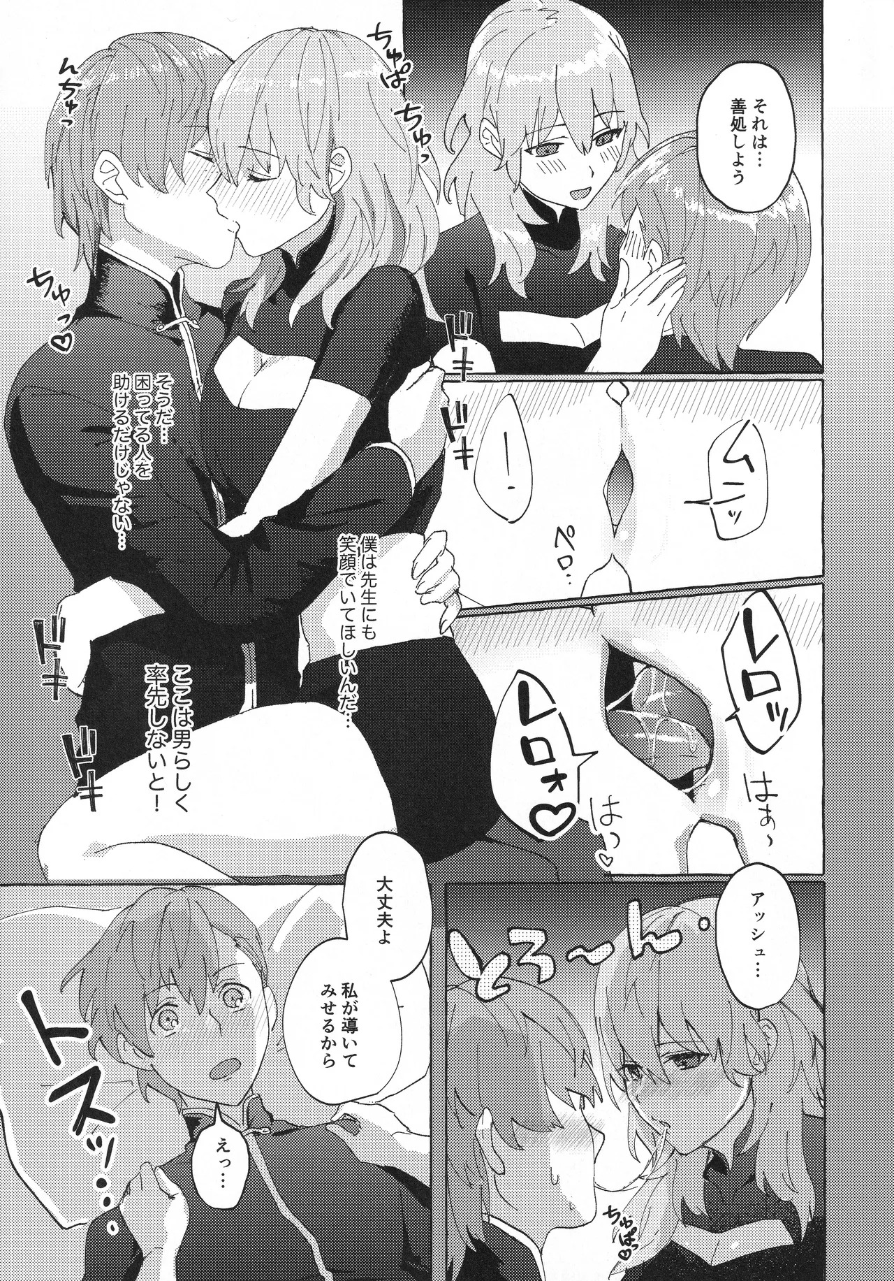 [Karomia (Shiomi)] Sensei no Onegai Koto wa (Fire Emblem: Three Houses) - Page 10