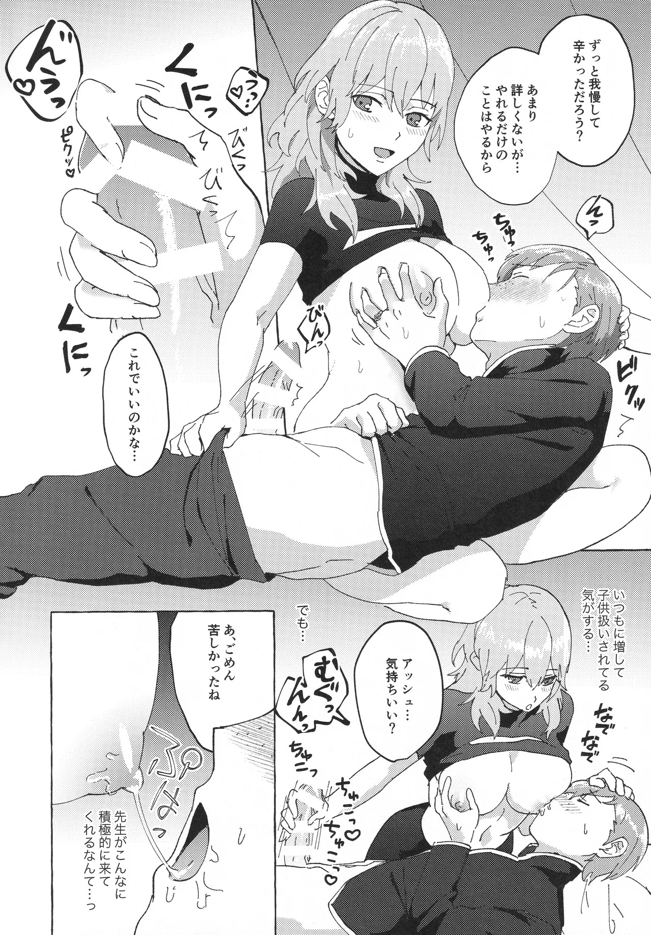 [Karomia (Shiomi)] Sensei no Onegai Koto wa (Fire Emblem: Three Houses) - Page 13