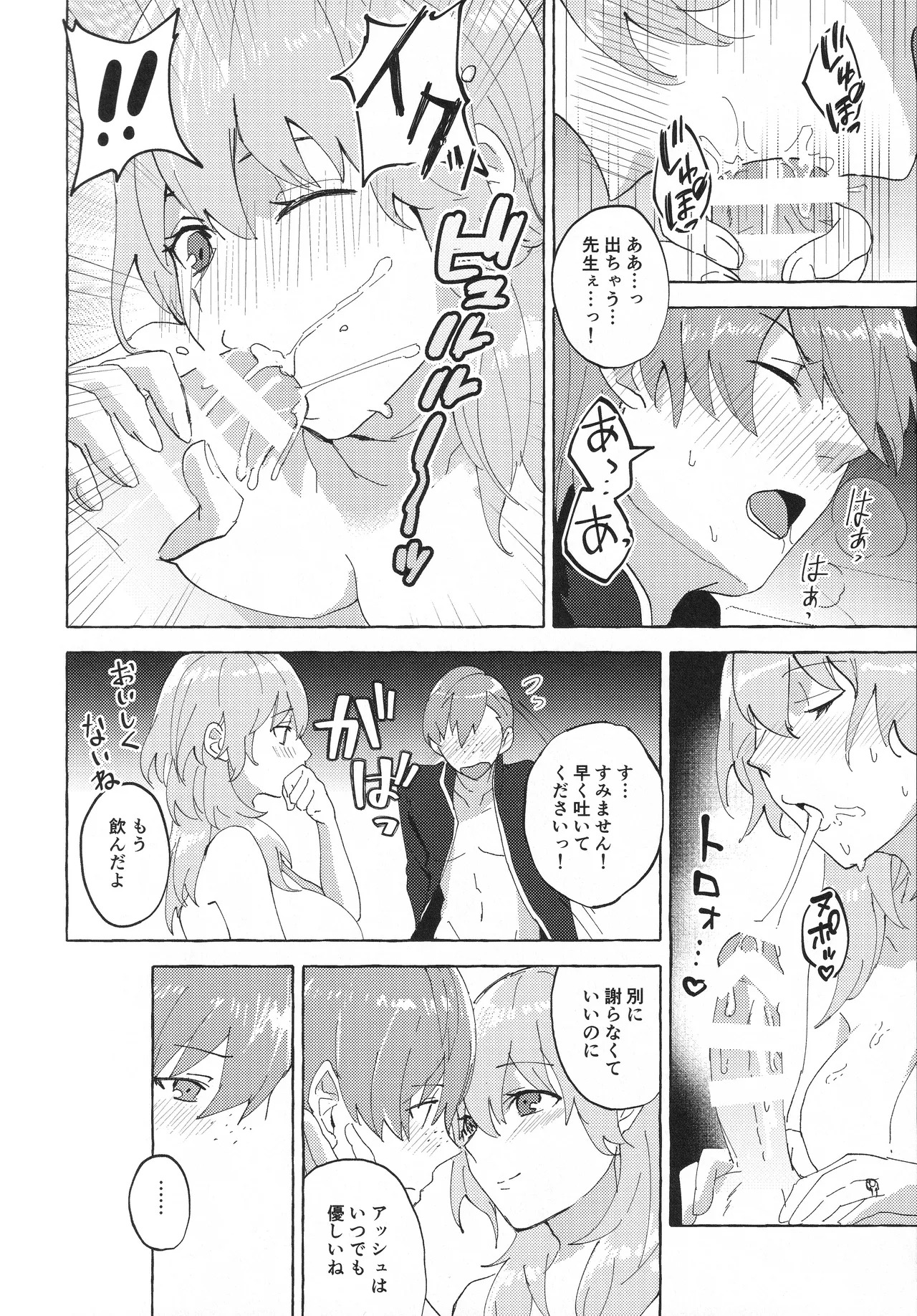 [Karomia (Shiomi)] Sensei no Onegai Koto wa (Fire Emblem: Three Houses) - Page 15