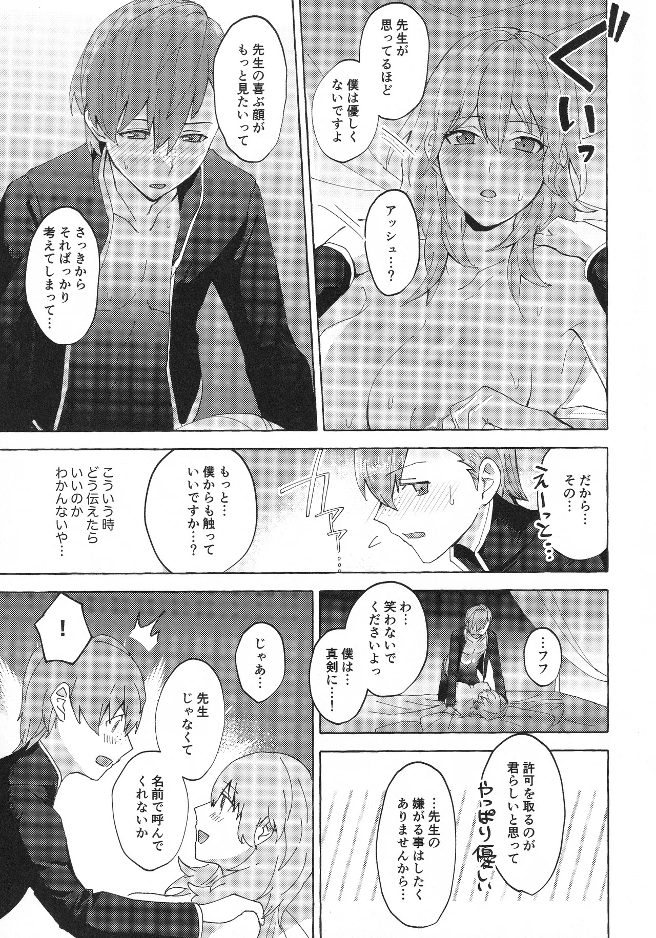 [Karomia (Shiomi)] Sensei no Onegai Koto wa (Fire Emblem: Three Houses) - Page 16