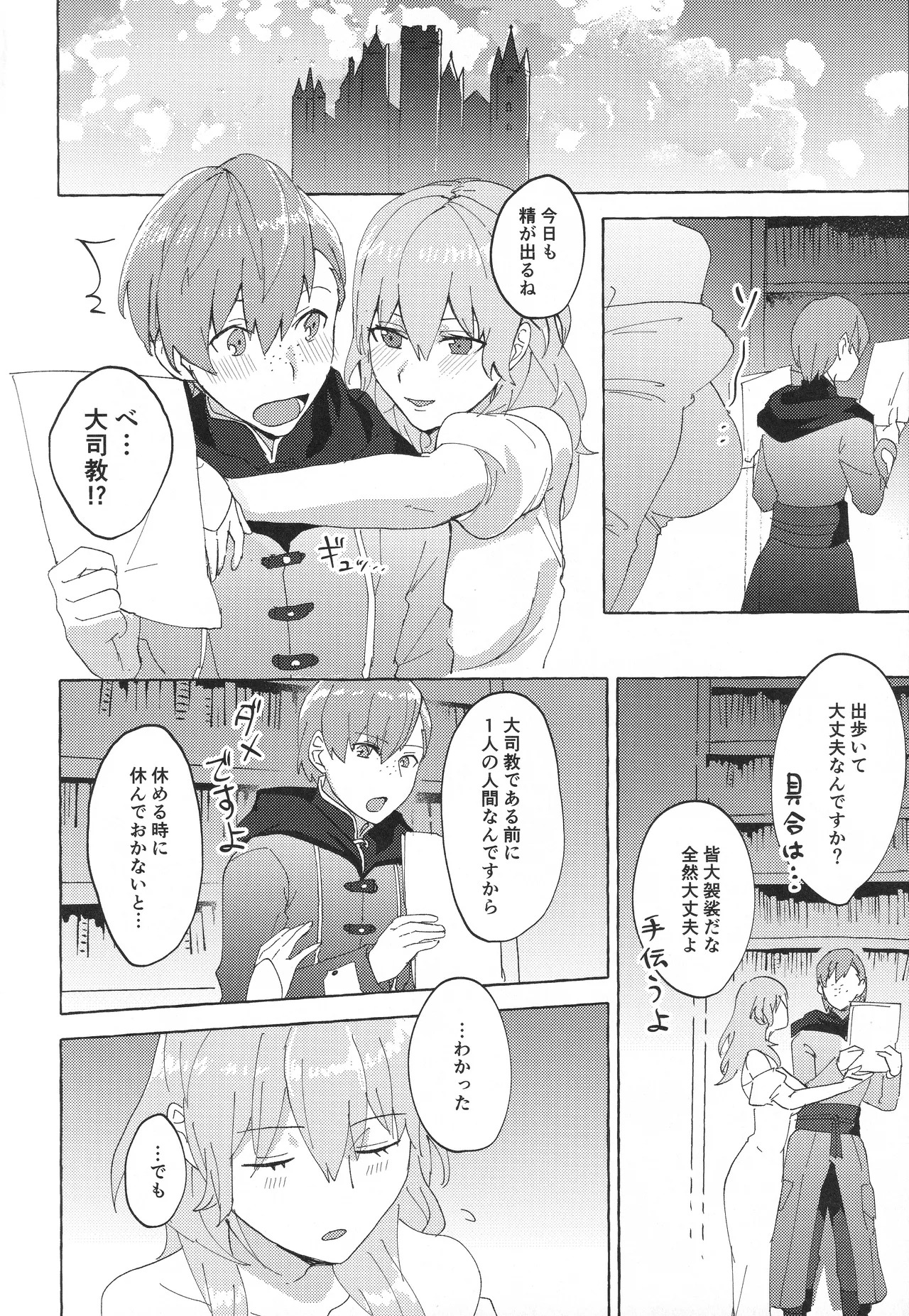 [Karomia (Shiomi)] Sensei no Onegai Koto wa (Fire Emblem: Three Houses) - Page 29