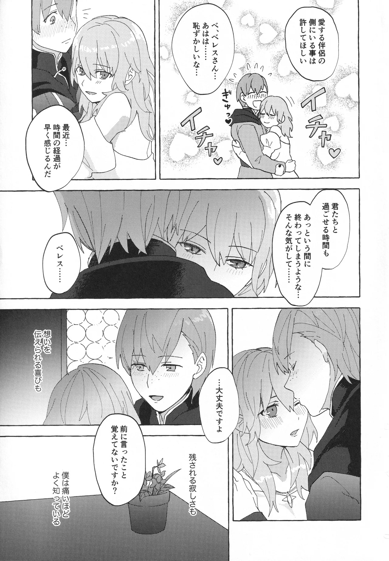 [Karomia (Shiomi)] Sensei no Onegai Koto wa (Fire Emblem: Three Houses) - Page 30