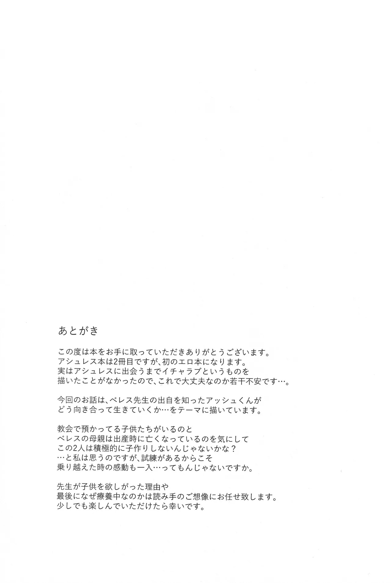 [Karomia (Shiomi)] Sensei no Onegai Koto wa (Fire Emblem: Three Houses) - Page 32
