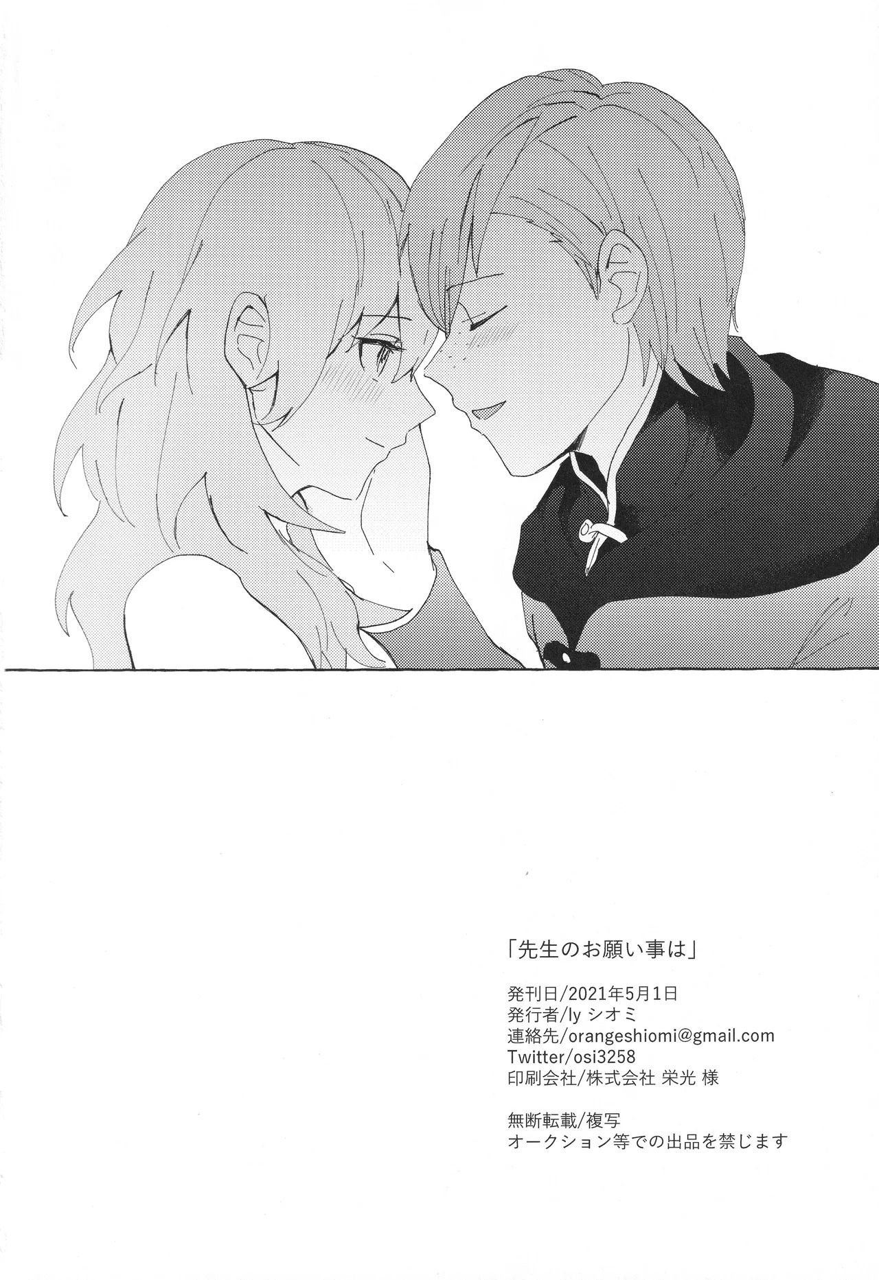 [Karomia (Shiomi)] Sensei no Onegai Koto wa (Fire Emblem: Three Houses) - Page 33