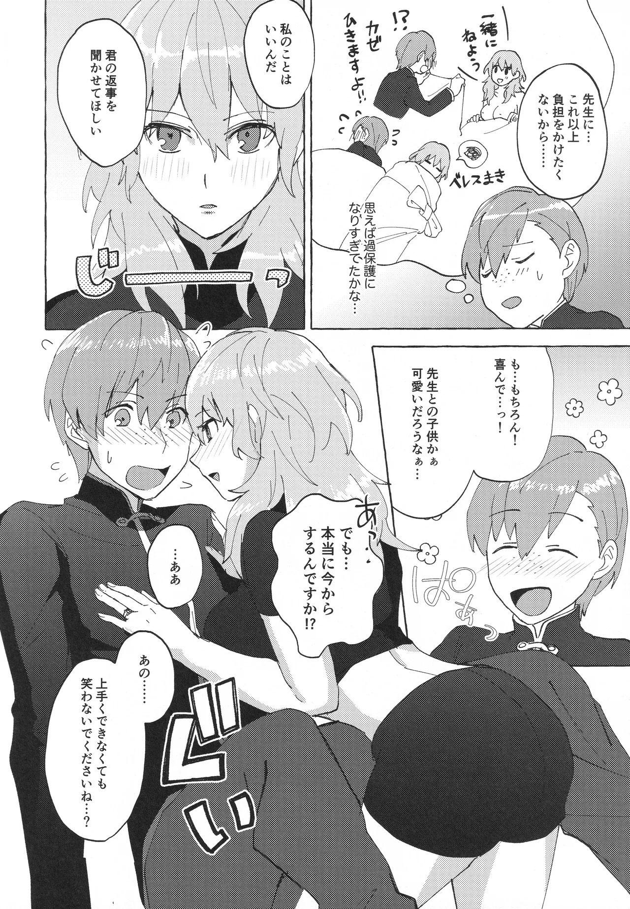 [Karomia (Shiomi)] Sensei no Onegai Koto wa (Fire Emblem: Three Houses) - Page 9