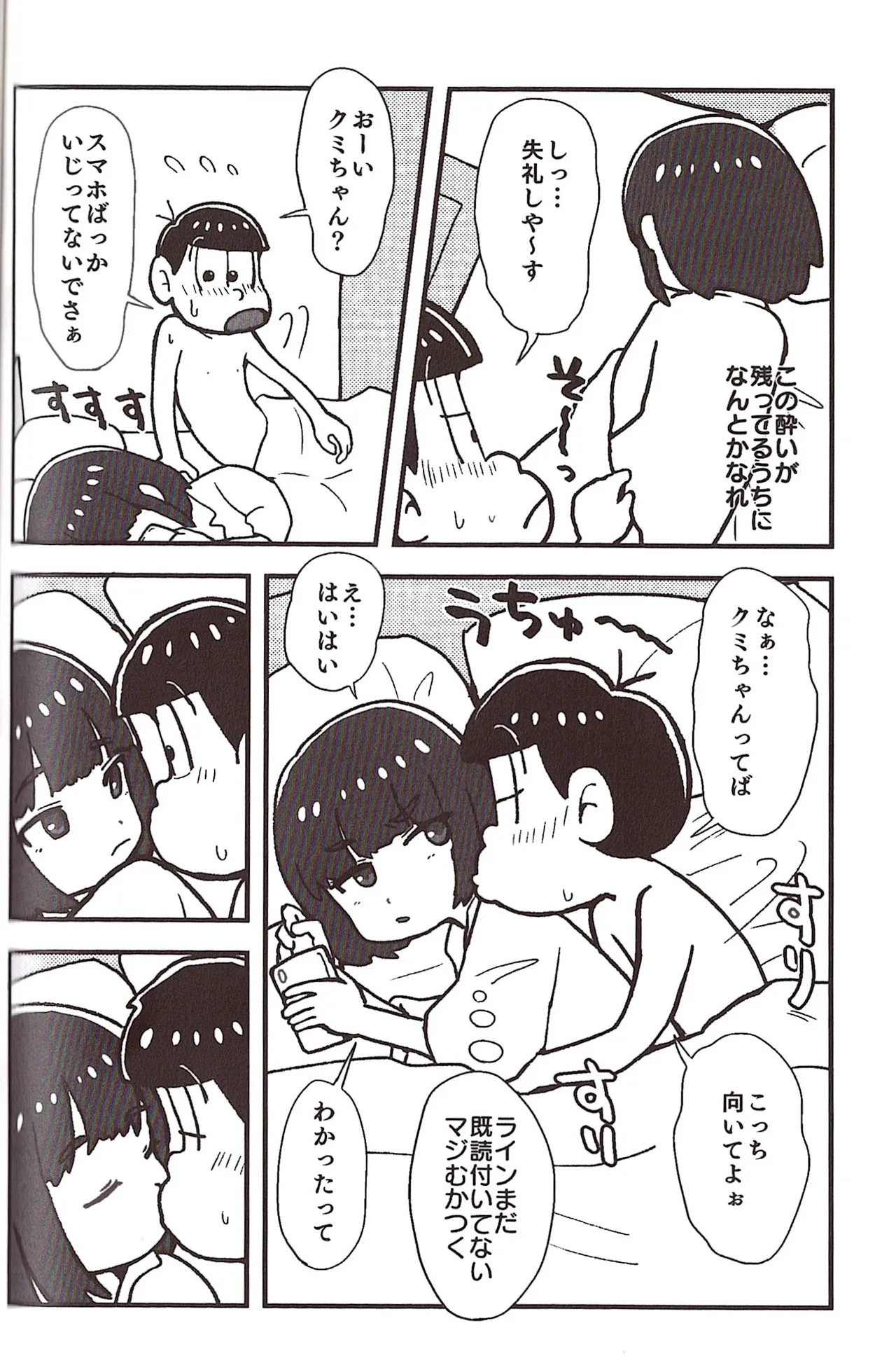 [Sasakure Kurabu (Azabi)] NEET ON THE RUN (Osomatsu-San) - Page 102