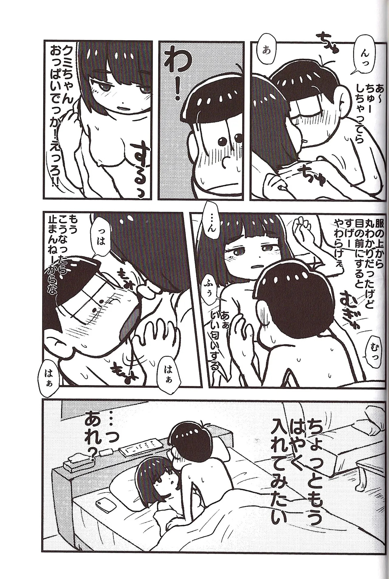 [Sasakure Kurabu (Azabi)] NEET ON THE RUN (Osomatsu-San) - Page 103