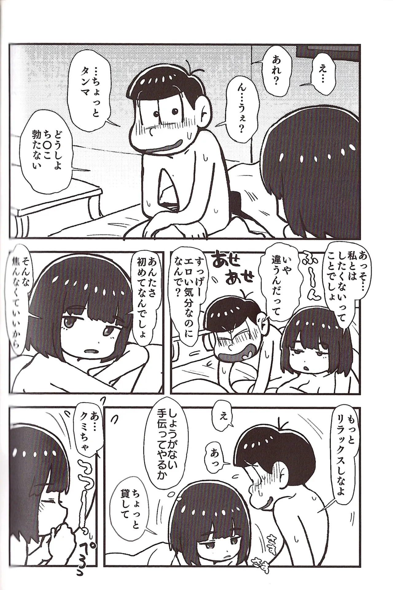 [Sasakure Kurabu (Azabi)] NEET ON THE RUN (Osomatsu-San) - Page 104